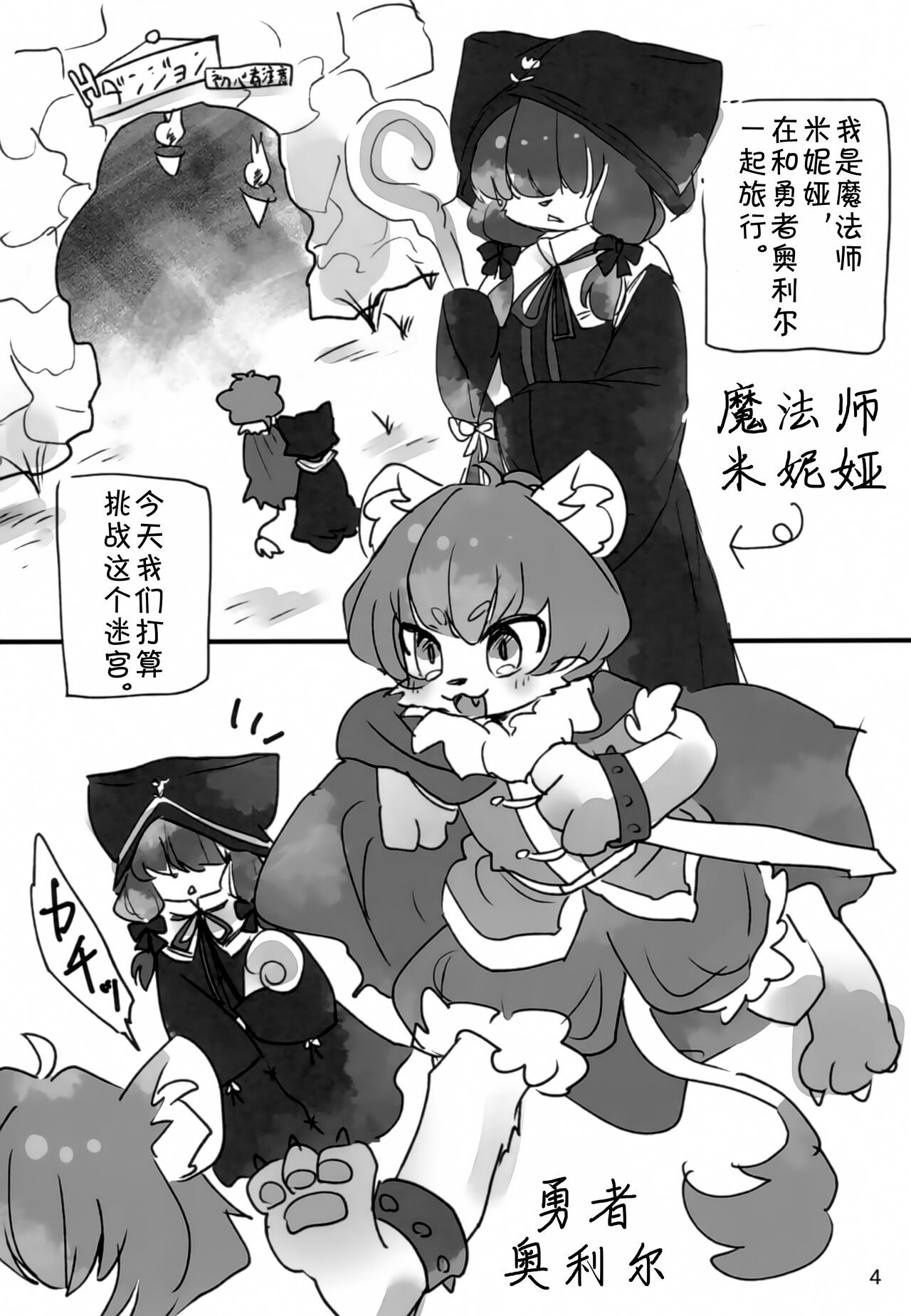 Miinya to Abunai Dungeon | 米妮娅的迷宫之旅 page 5 full