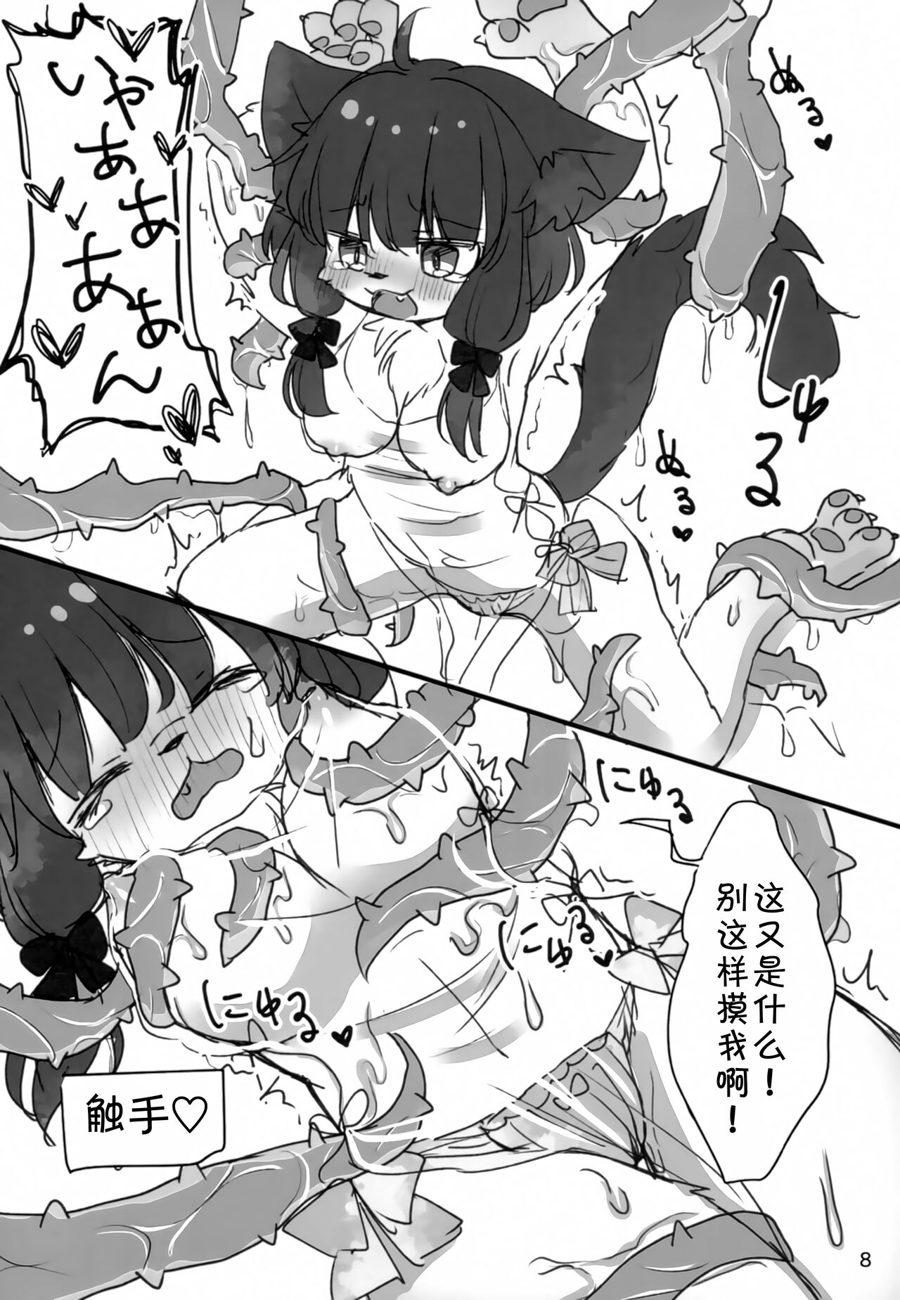 Miinya to Abunai Dungeon | 米妮娅的迷宫之旅 page 9 full