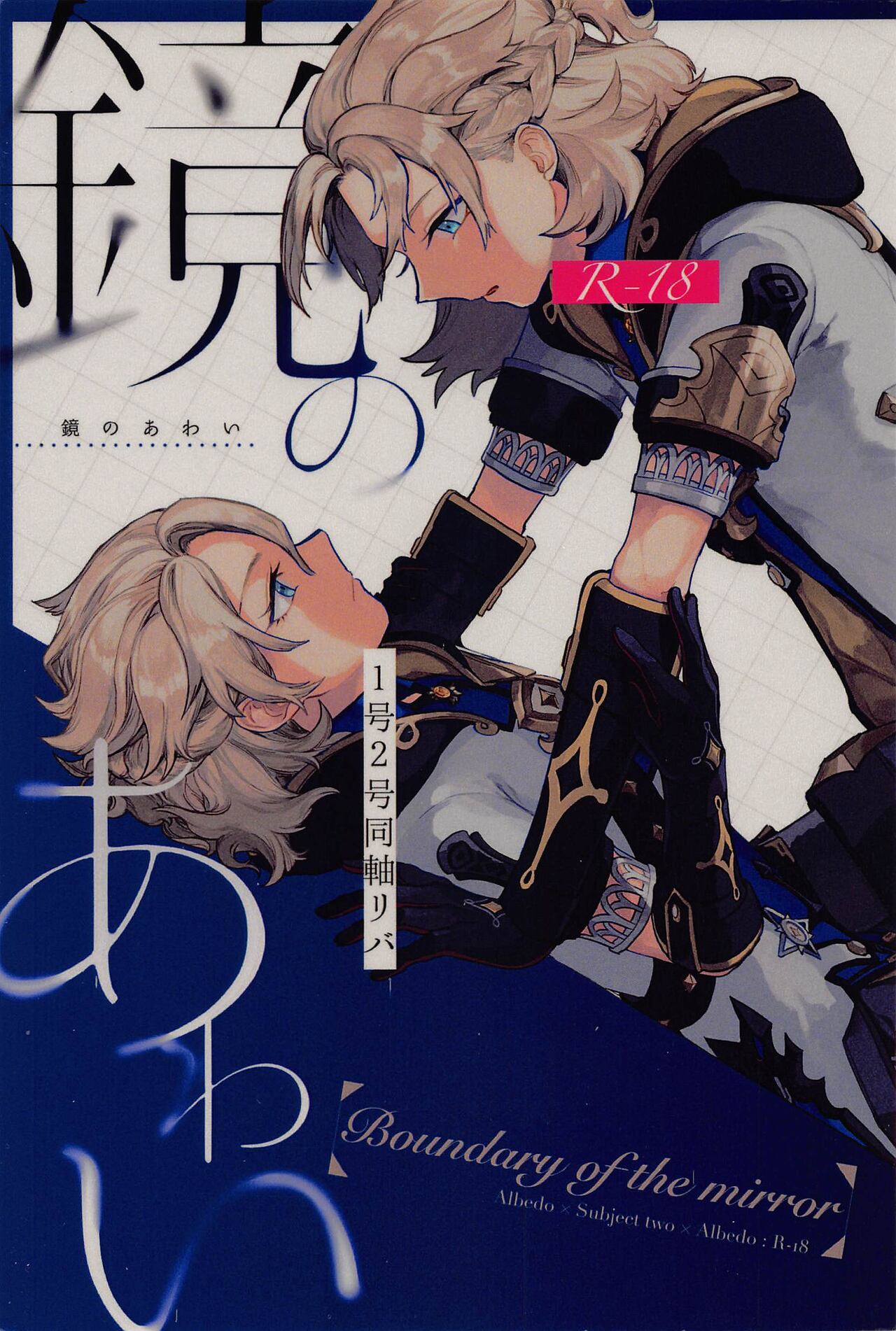 Kagami no Awai page 1 full