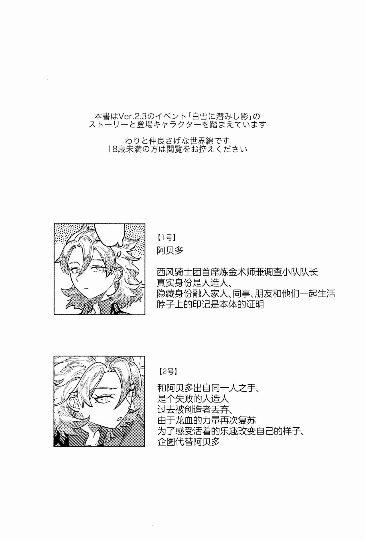 Kagami no Awai page 3 full