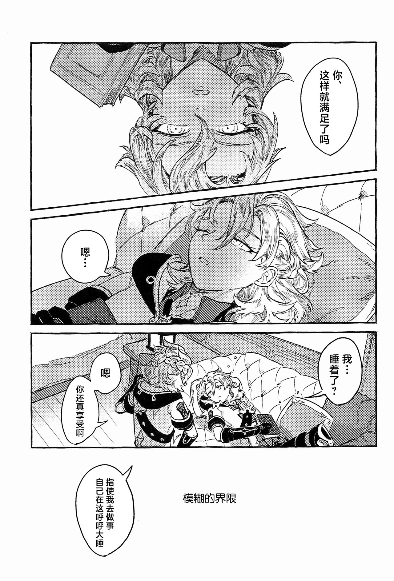 Kagami no Awai page 4 full