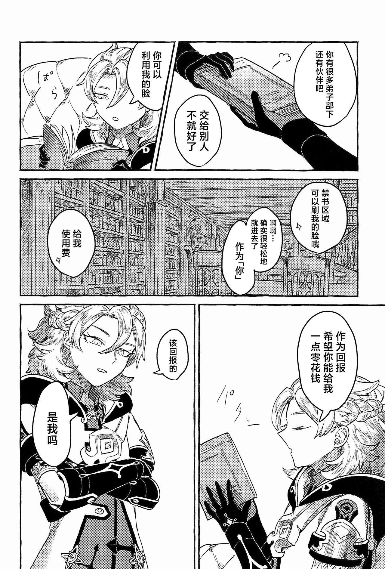 Kagami no Awai page 5 full