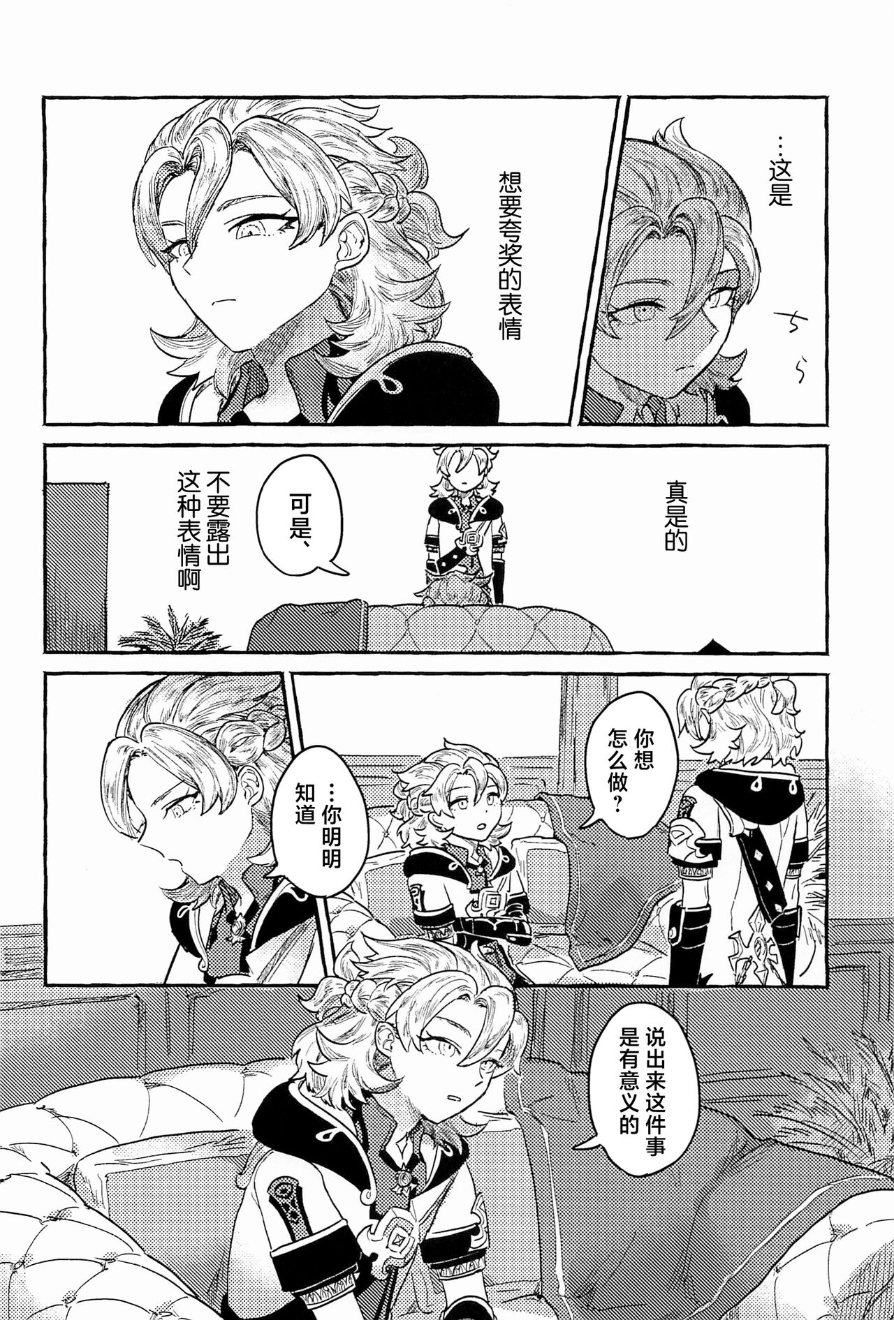 Kagami no Awai page 7 full