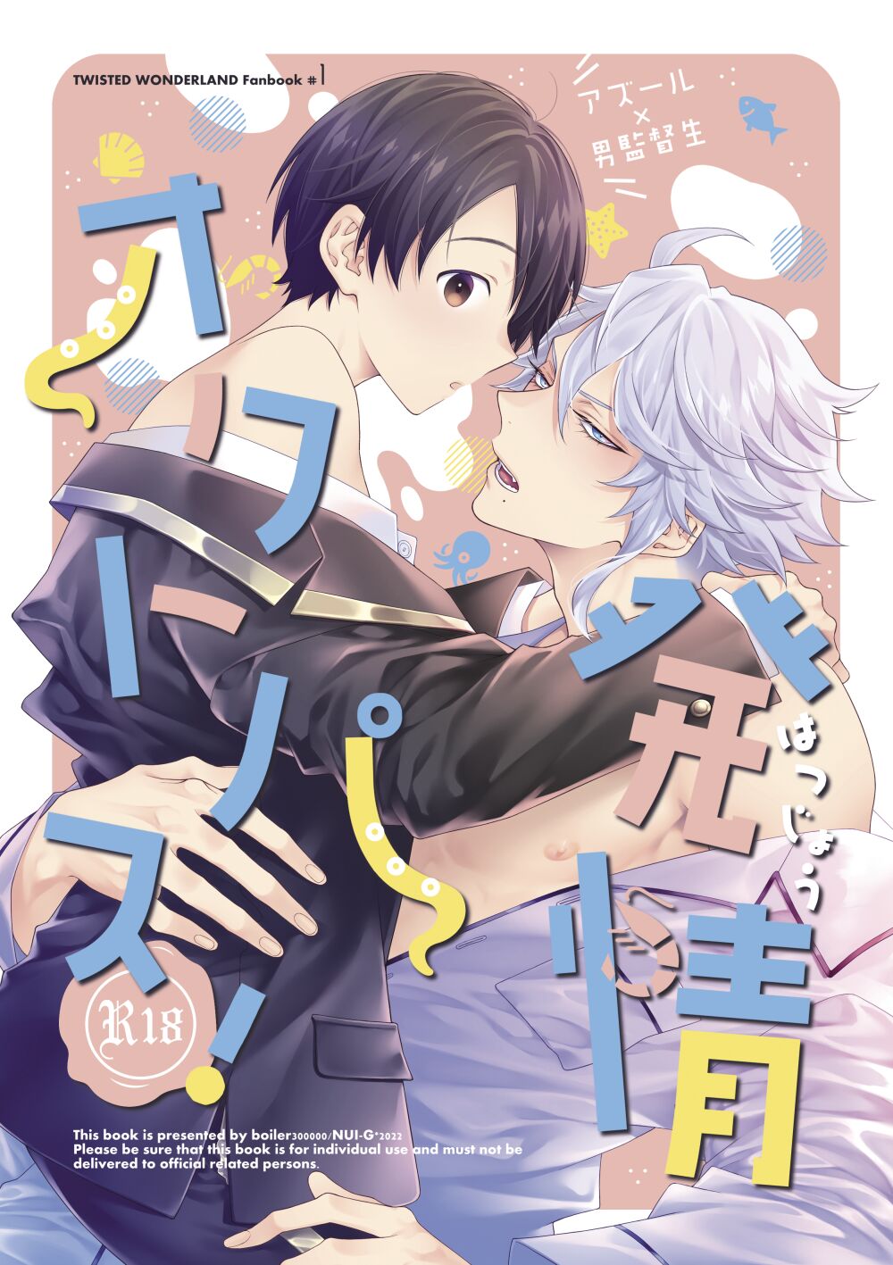 Hatsujou Octopus! page 1 full