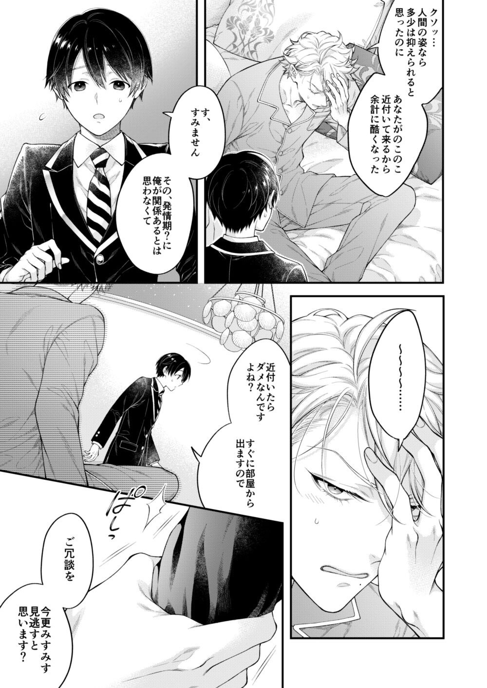 Hatsujou Octopus! page 10 full