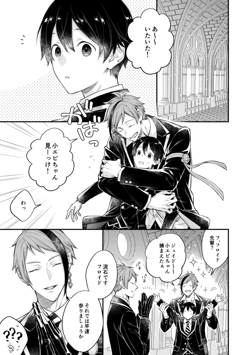 Hatsujou Octopus! page 4 full