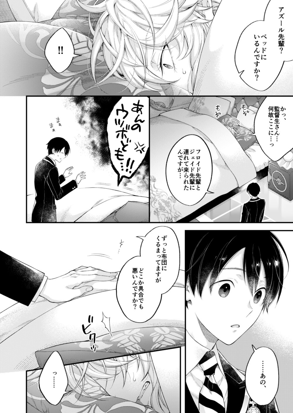 Hatsujou Octopus! page 7 full