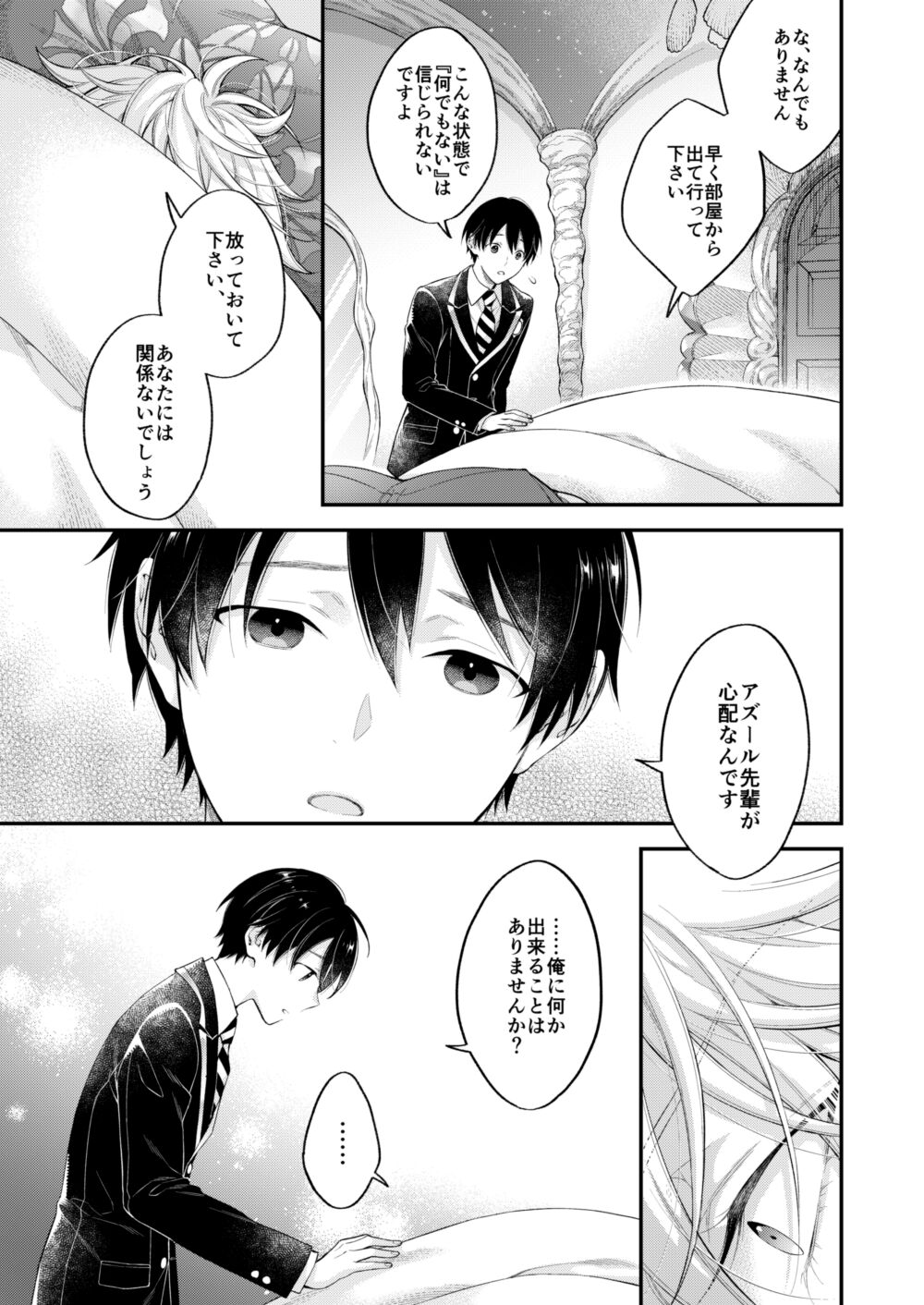 Hatsujou Octopus! page 8 full