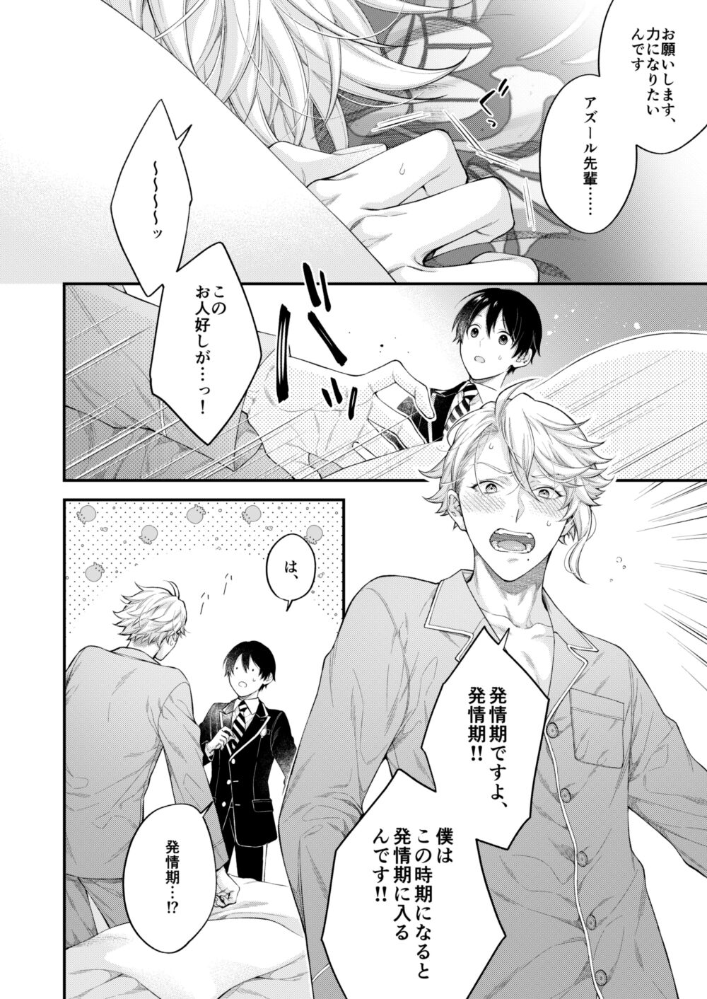 Hatsujou Octopus! page 9 full