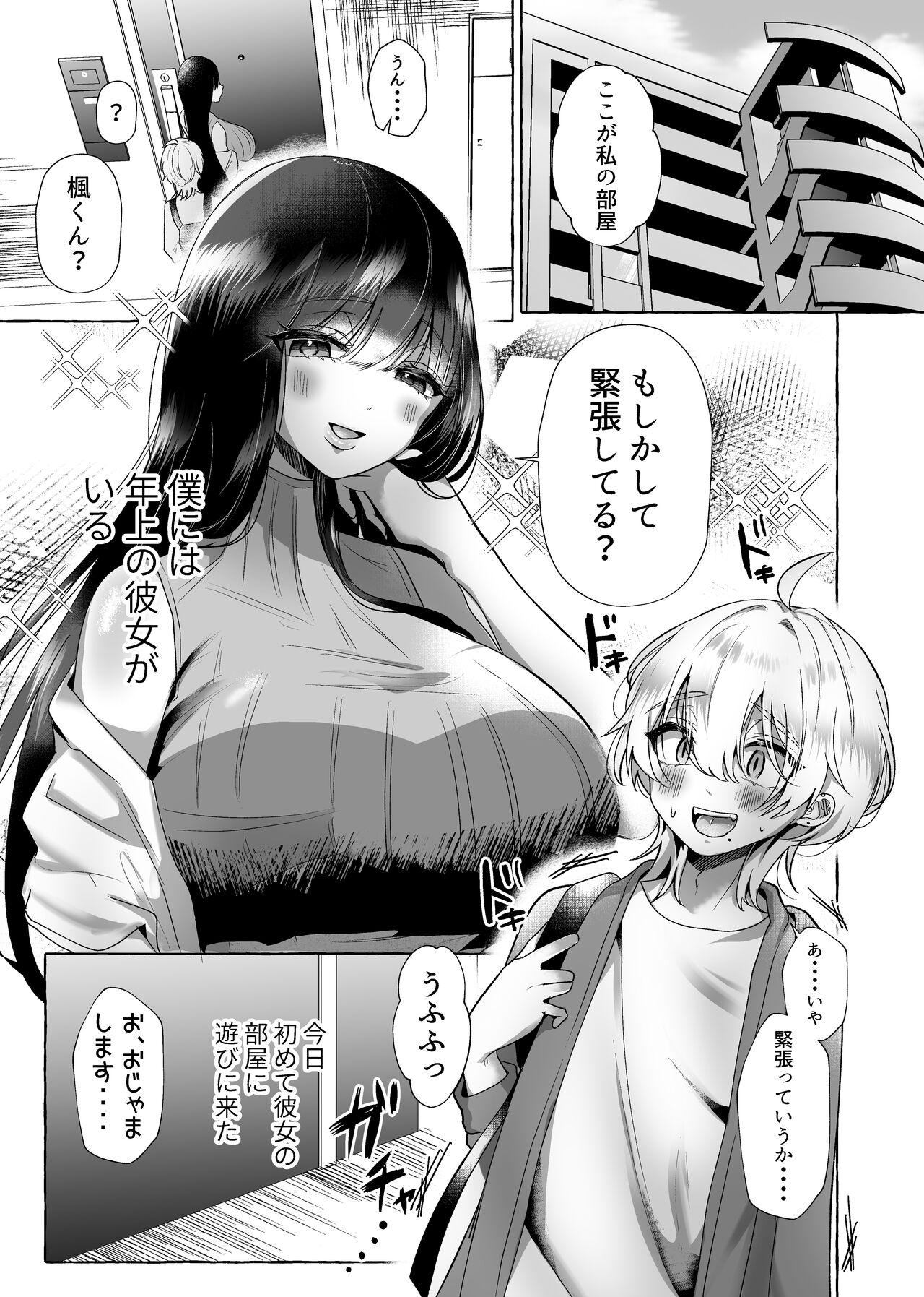 新 僕は彼女の犬になる page 3 full