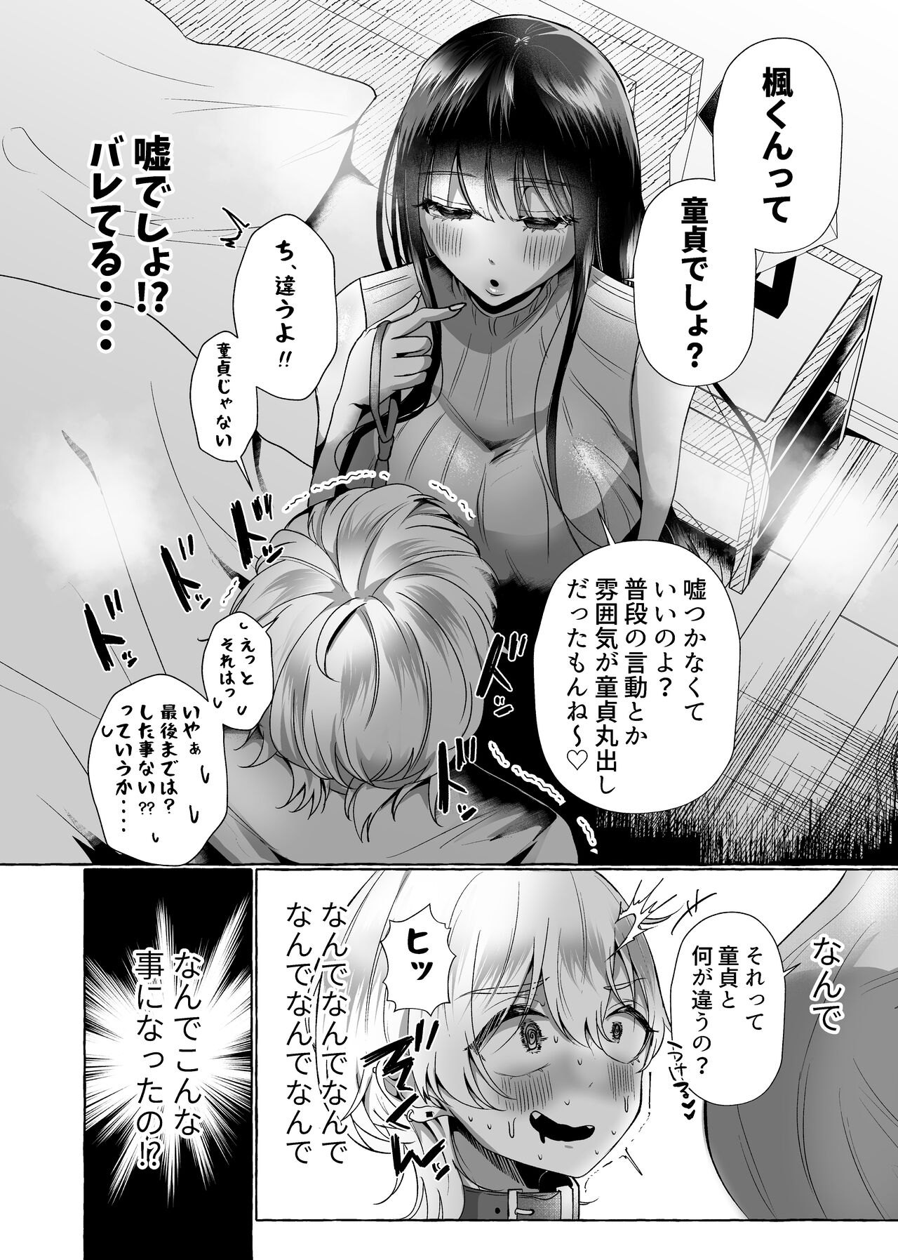 新 僕は彼女の犬になる page 6 full