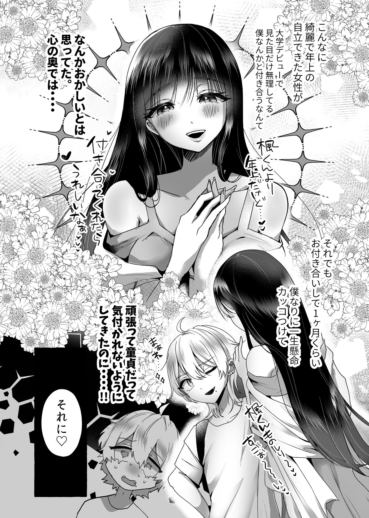 新 僕は彼女の犬になる page 7 full
