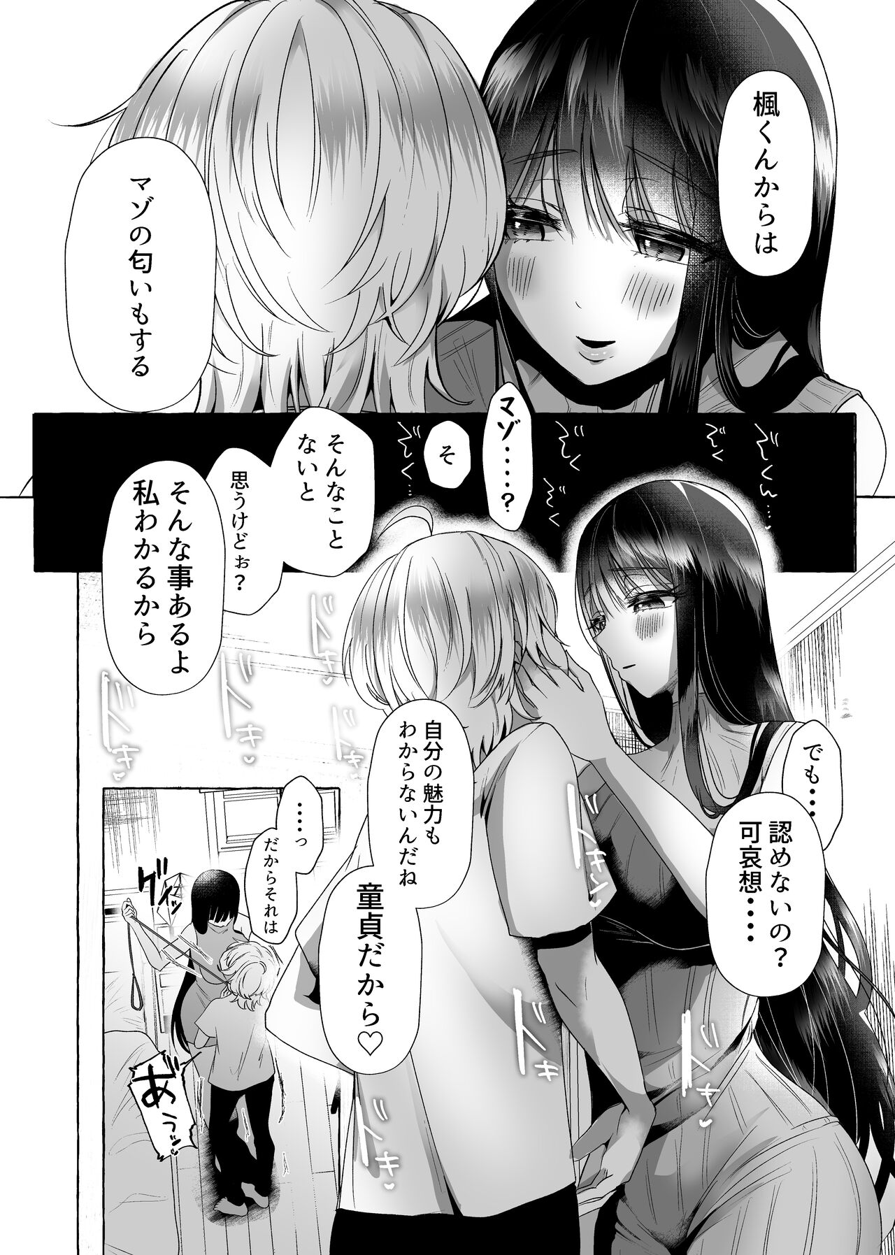 新 僕は彼女の犬になる page 8 full