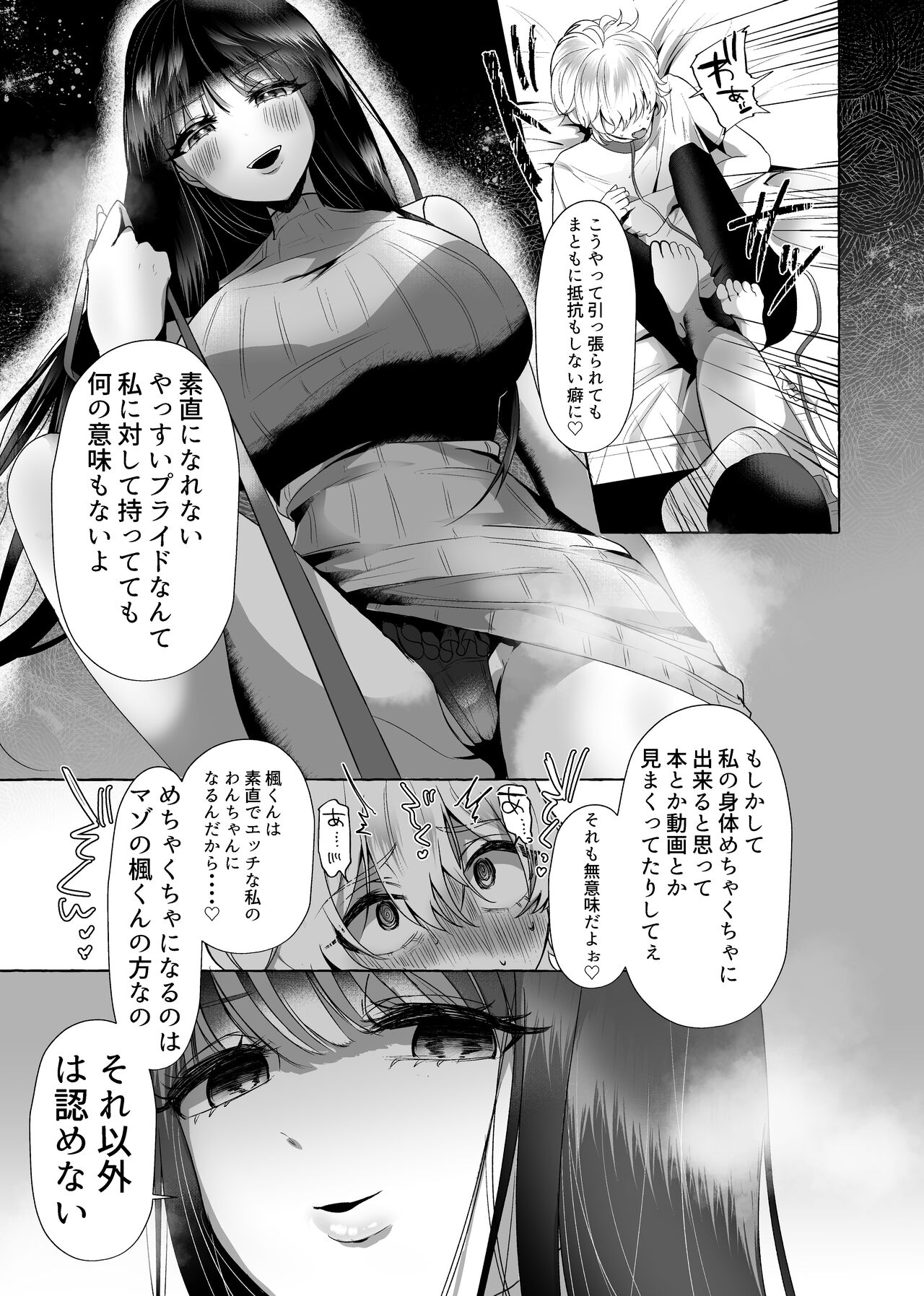 新 僕は彼女の犬になる page 9 full