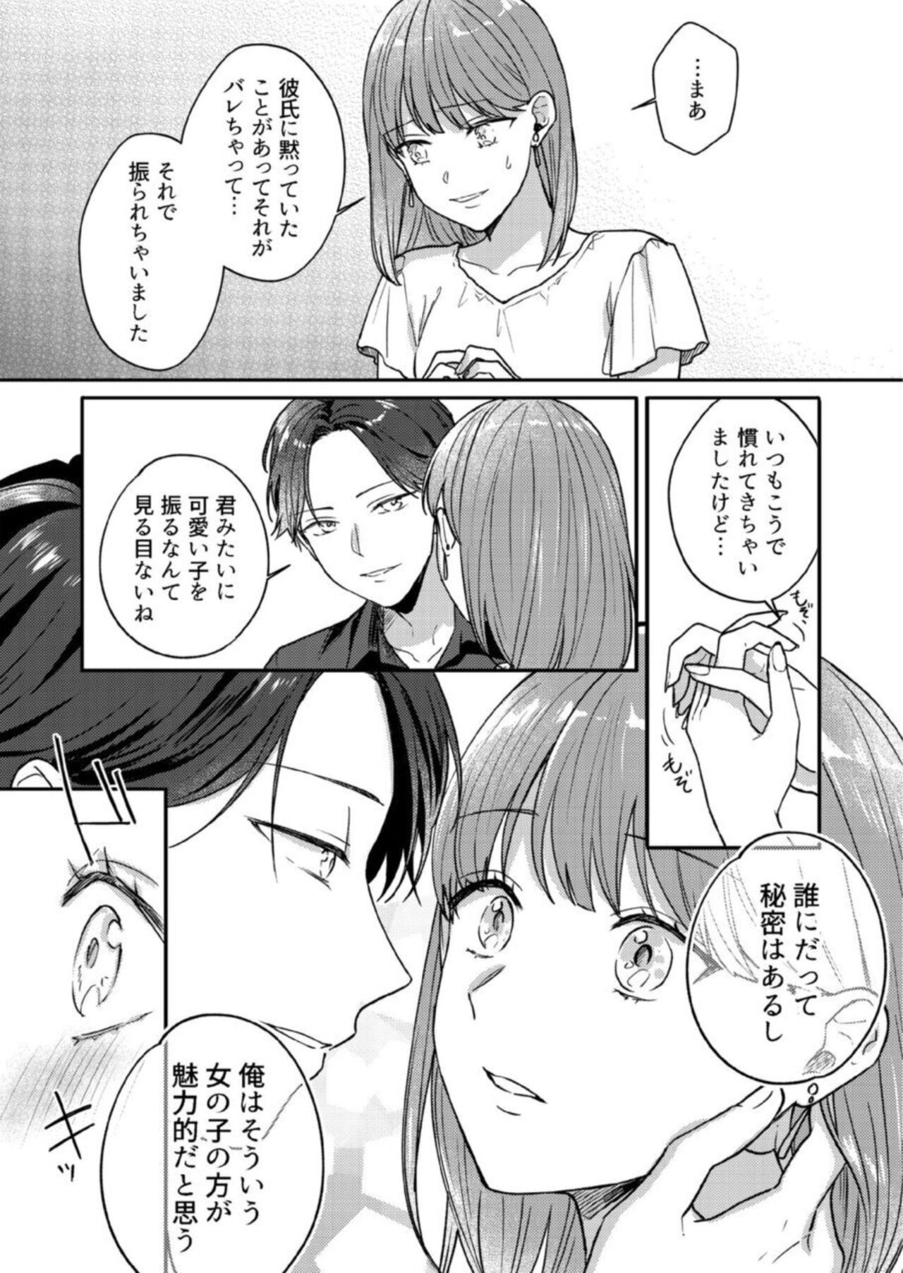 "Renai Chocola" Akuma Onii-san no Gouin Ecchi ~ Sonna ni Semararete mo Keiyaku Shimasen! 1-2 page 10 full