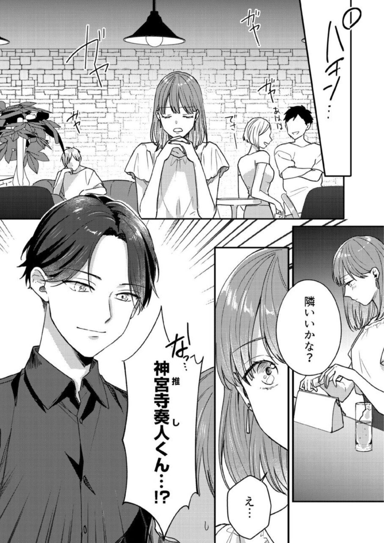 "Renai Chocola" Akuma Onii-san no Gouin Ecchi ~ Sonna ni Semararete mo Keiyaku Shimasen! 1-2 page 8 full