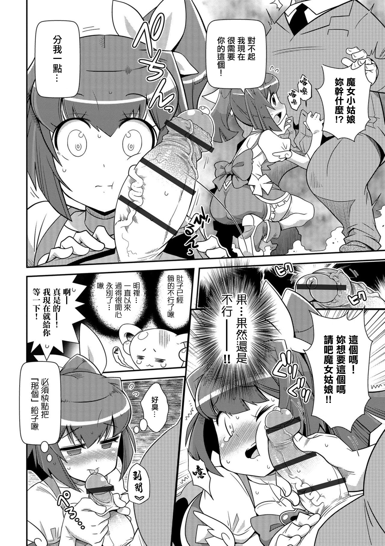 はらぺこ魔法少女。 page 4 full