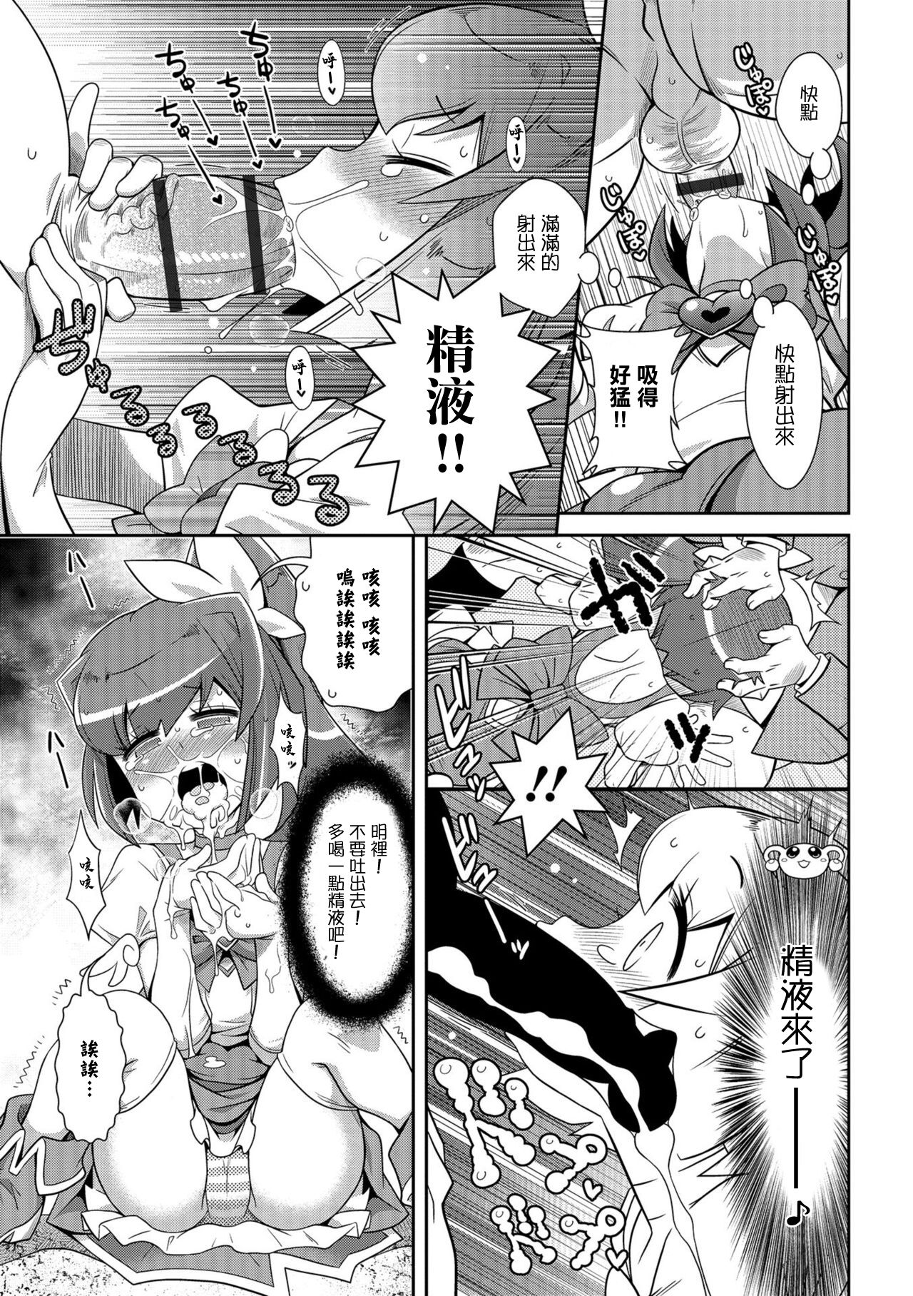 はらぺこ魔法少女。 page 5 full