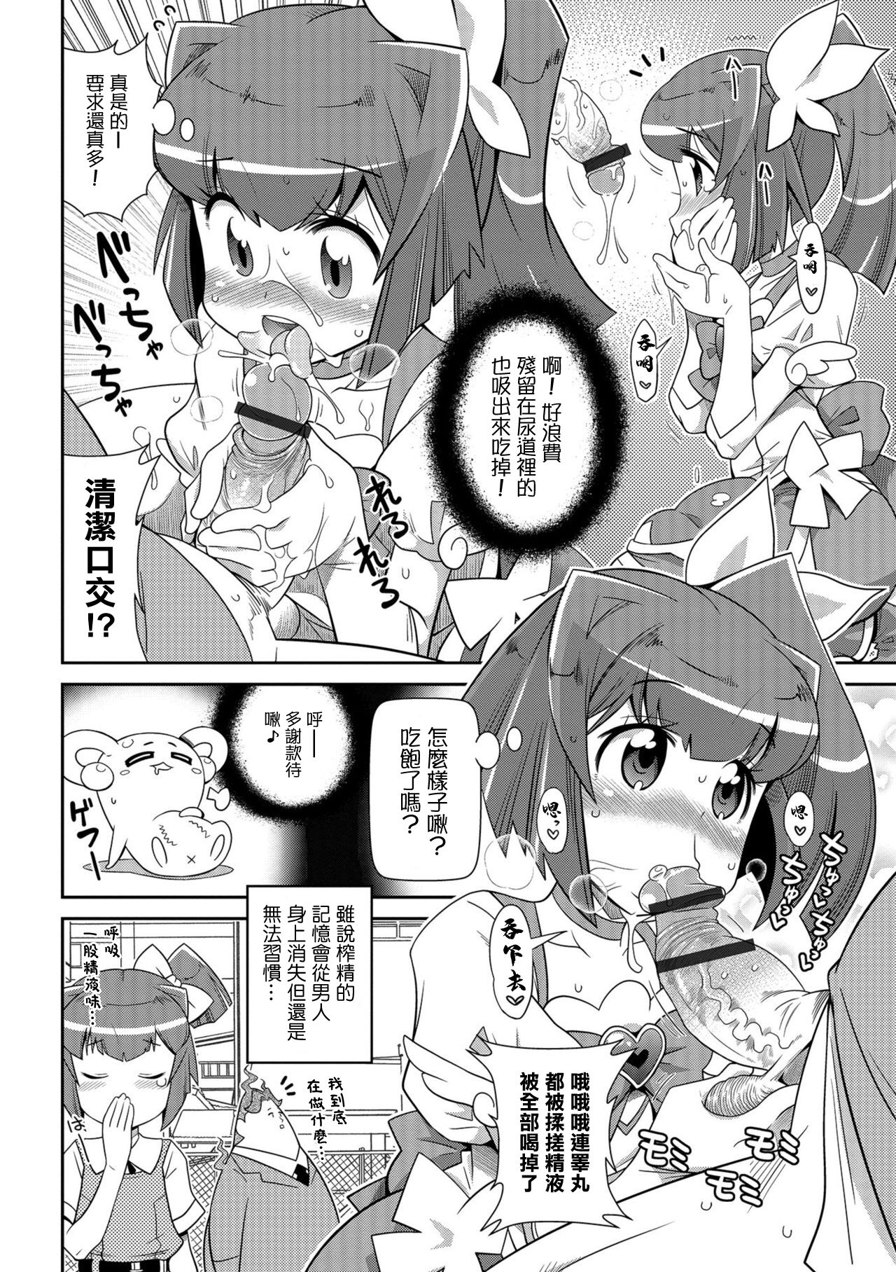 はらぺこ魔法少女。 page 6 full