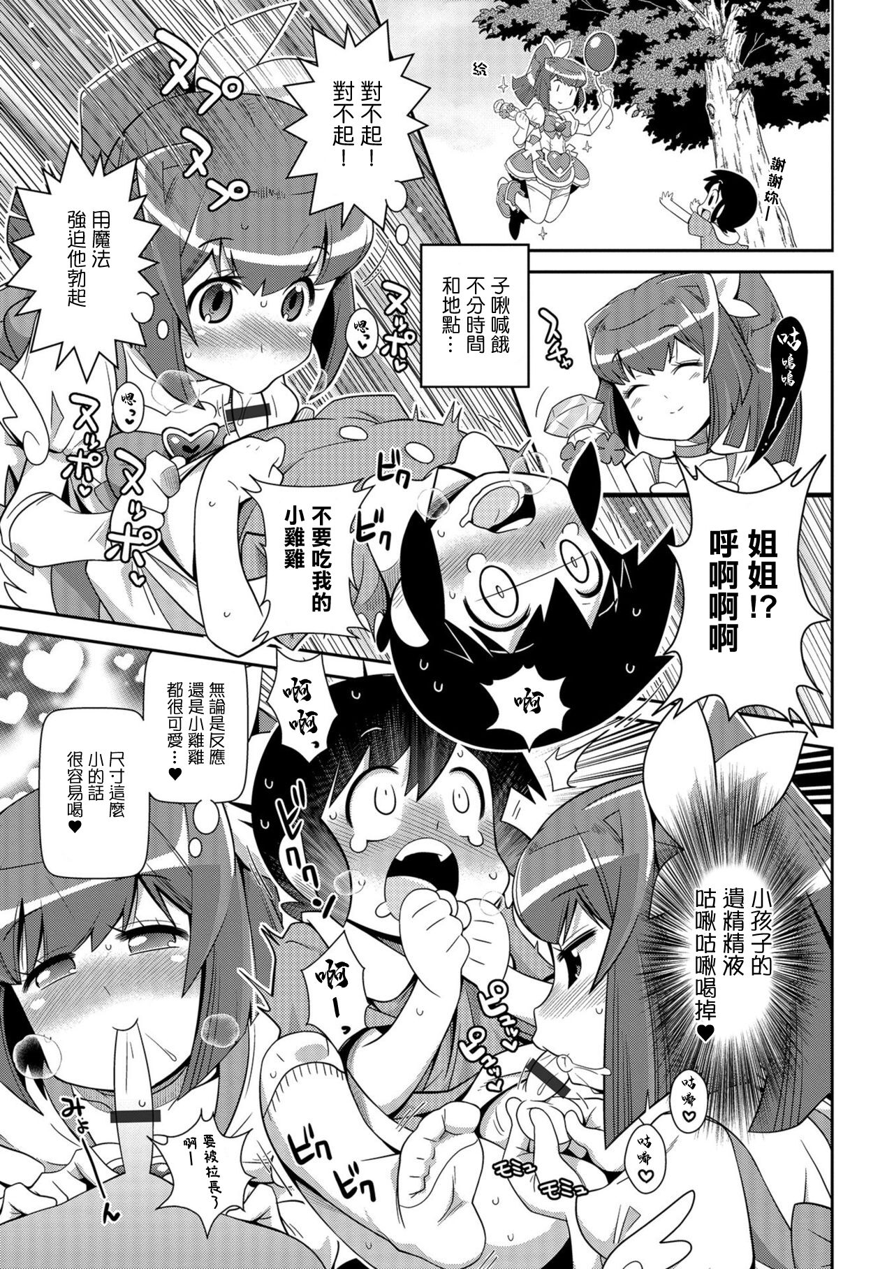 はらぺこ魔法少女。 page 7 full