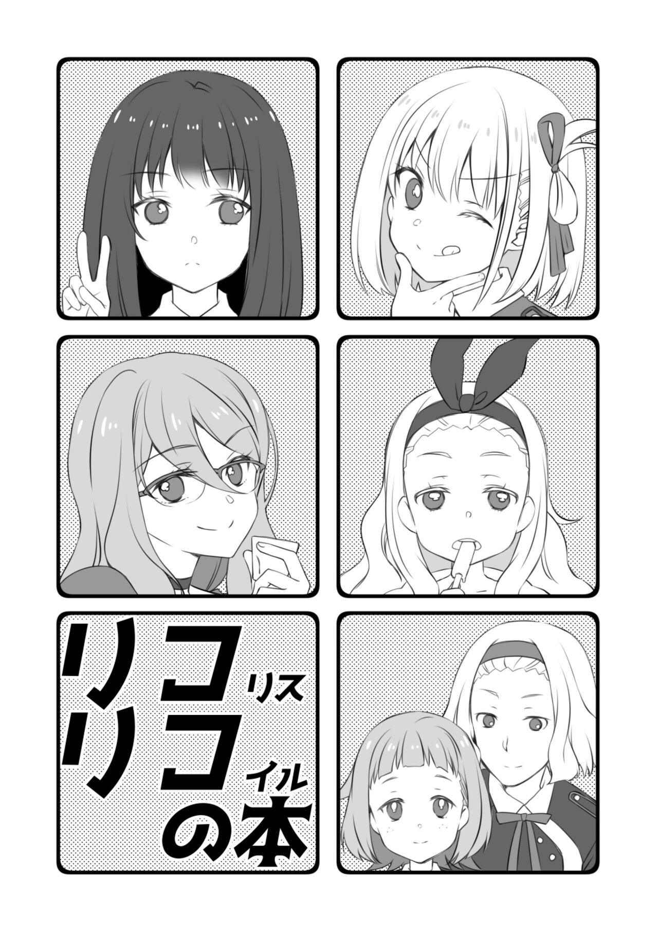 rikorikonohon/mewotojitekuretara page 1 full