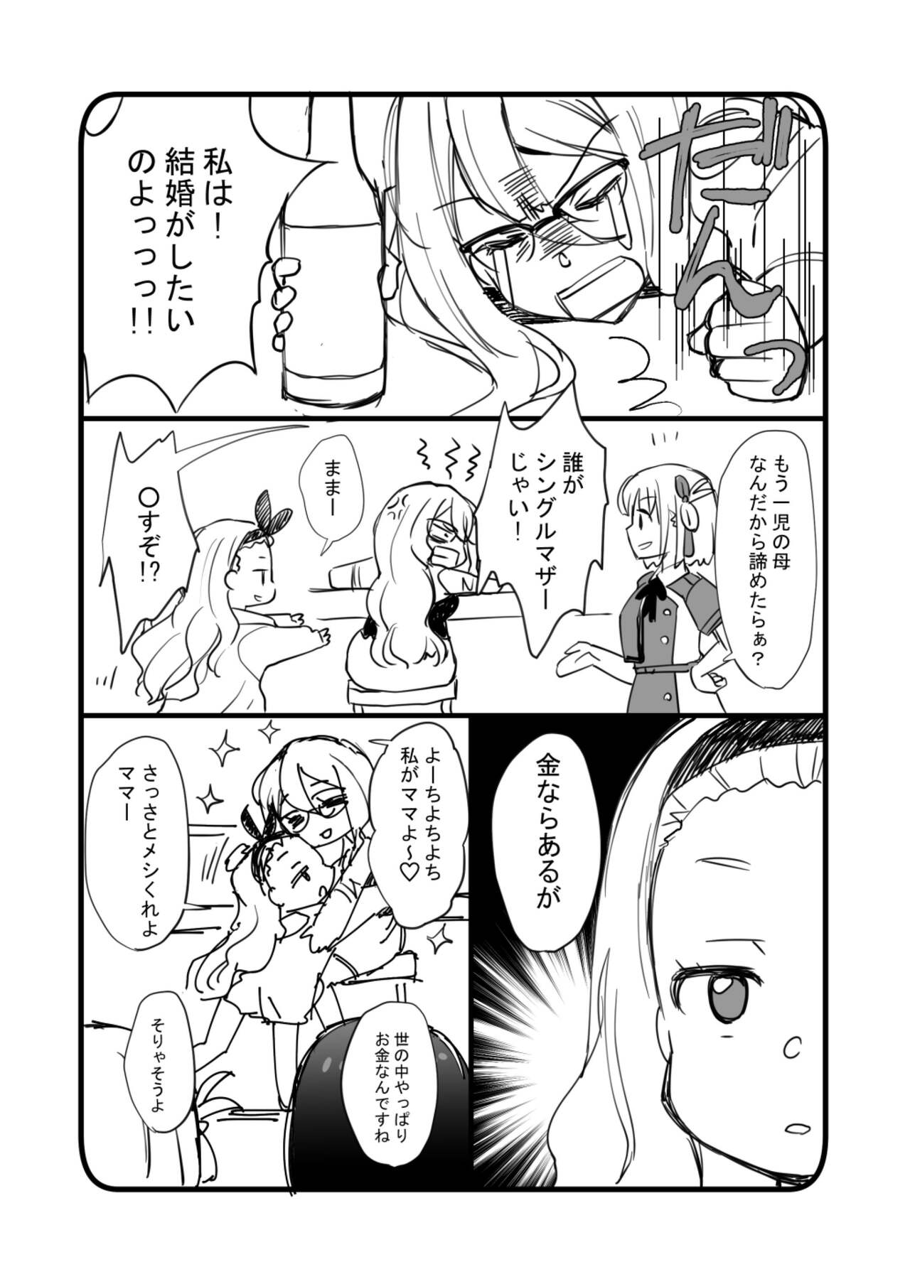 rikorikonohon/mewotojitekuretara page 2 full