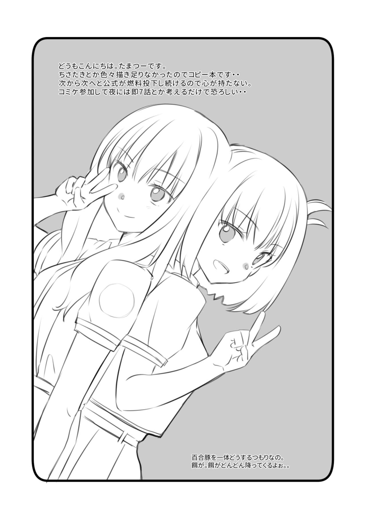 rikorikonohon/mewotojitekuretara page 3 full