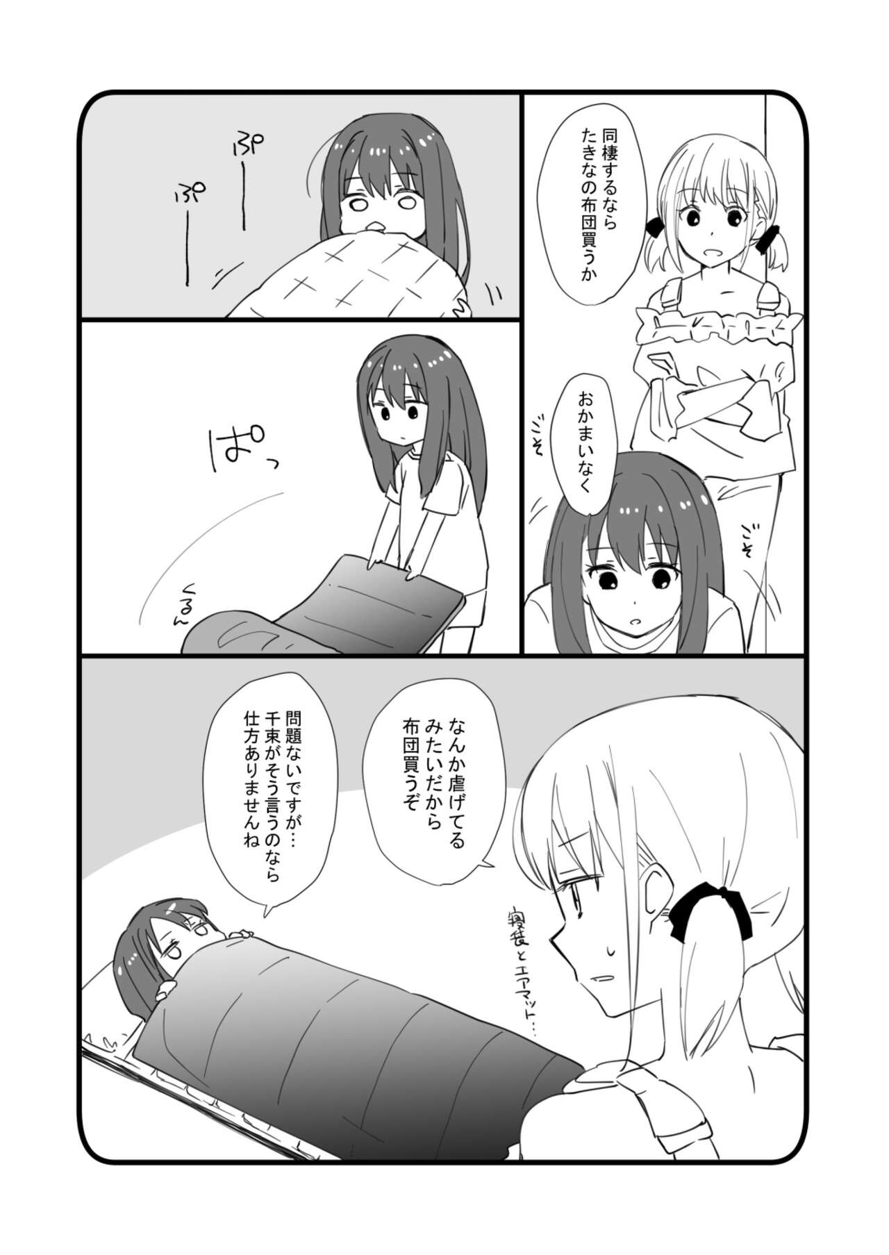 rikorikonohon/mewotojitekuretara page 4 full