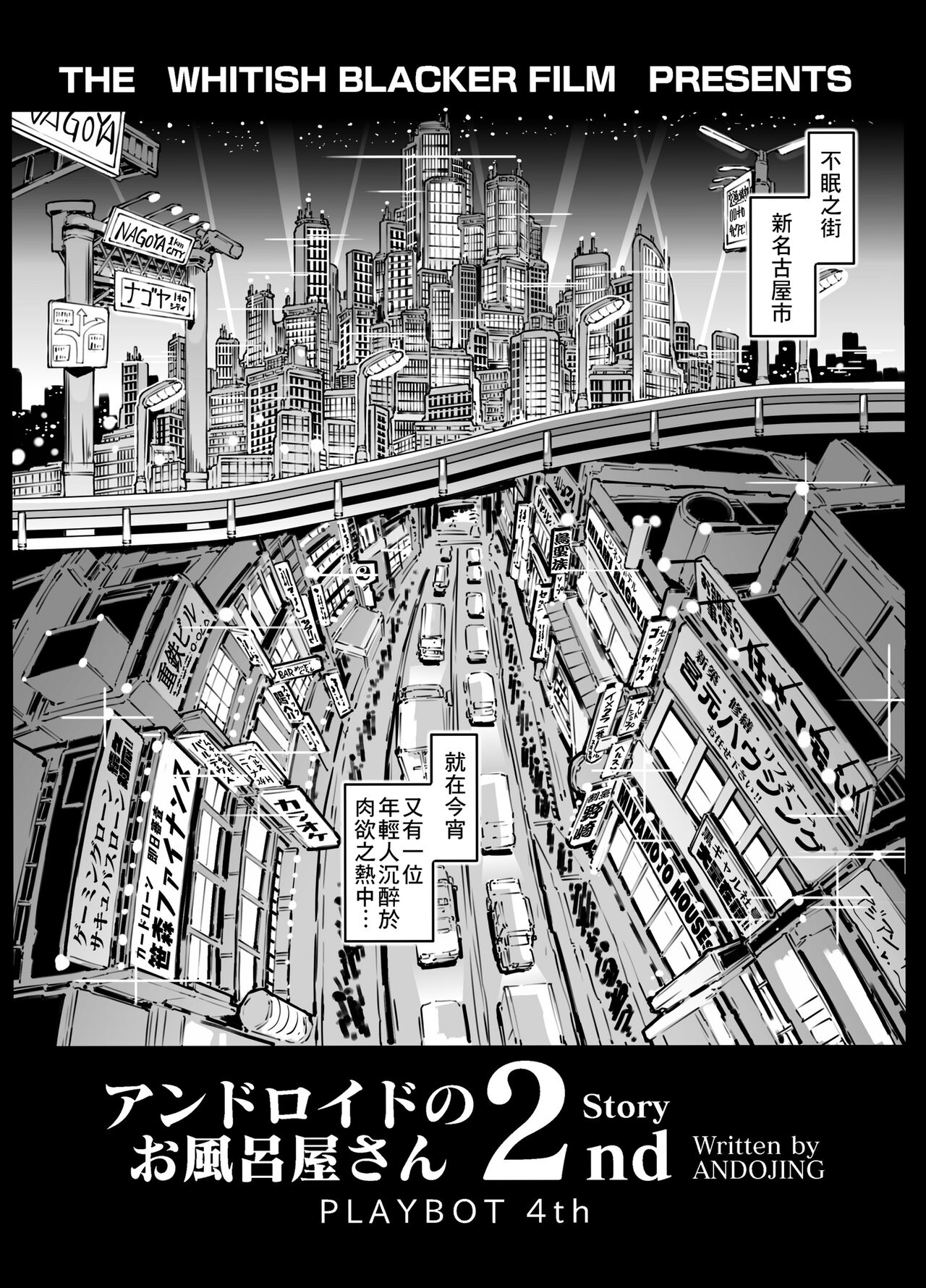 Android no Ofuroya-san 2nd page 3 full