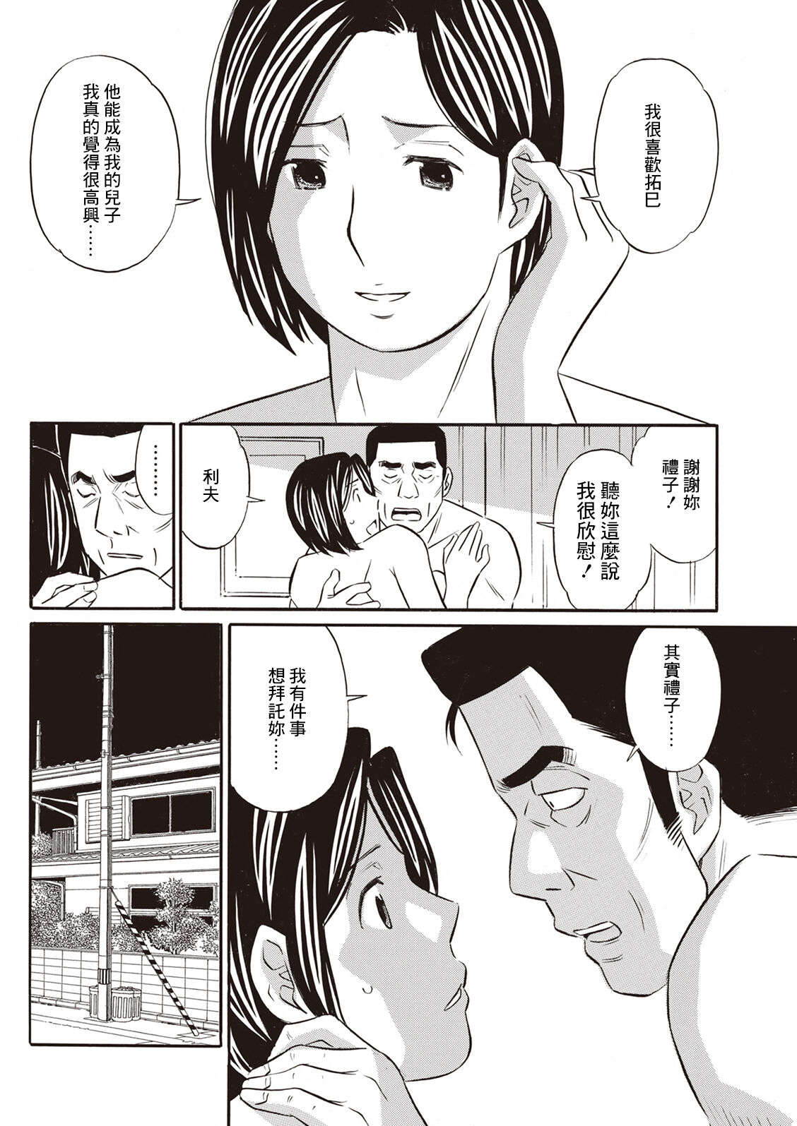 溢れる義母 page 4 full