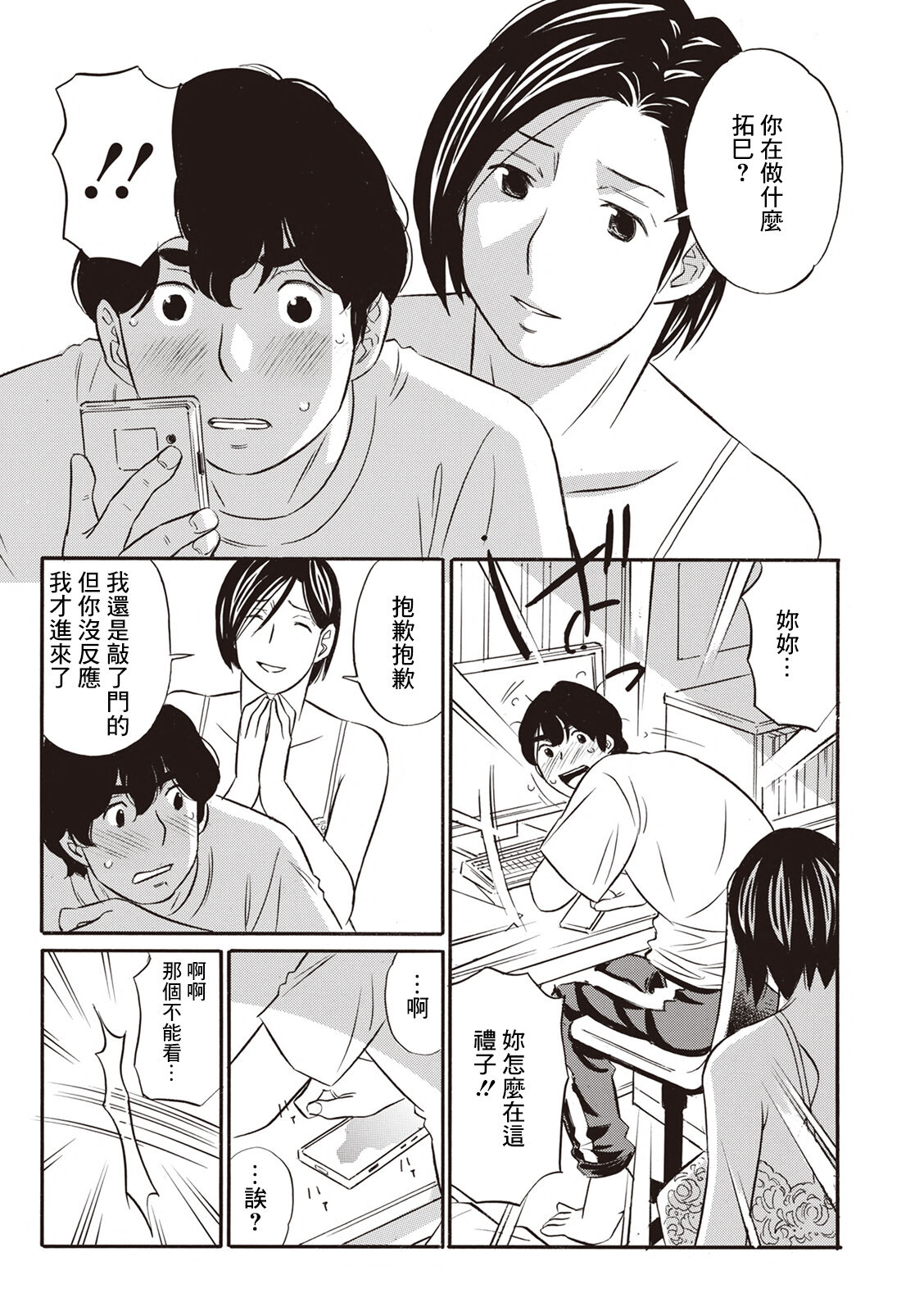 溢れる義母 page 6 full