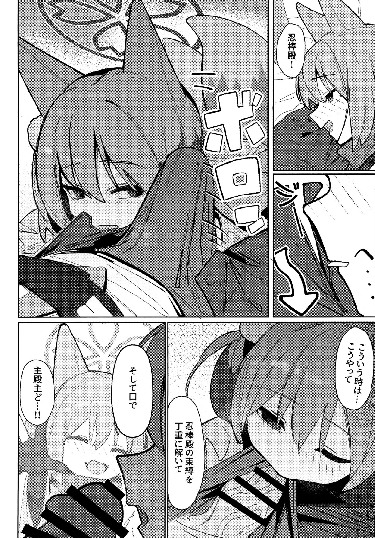 Yuuwaku! Inran  Ninpouchou page 7 full