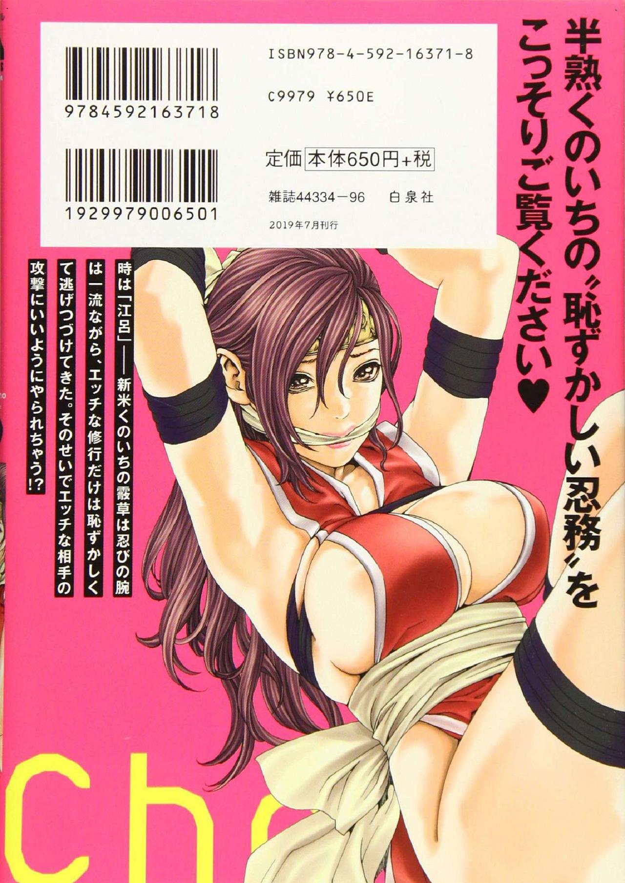 Ero Ninja Scrolls 1 page 3 full