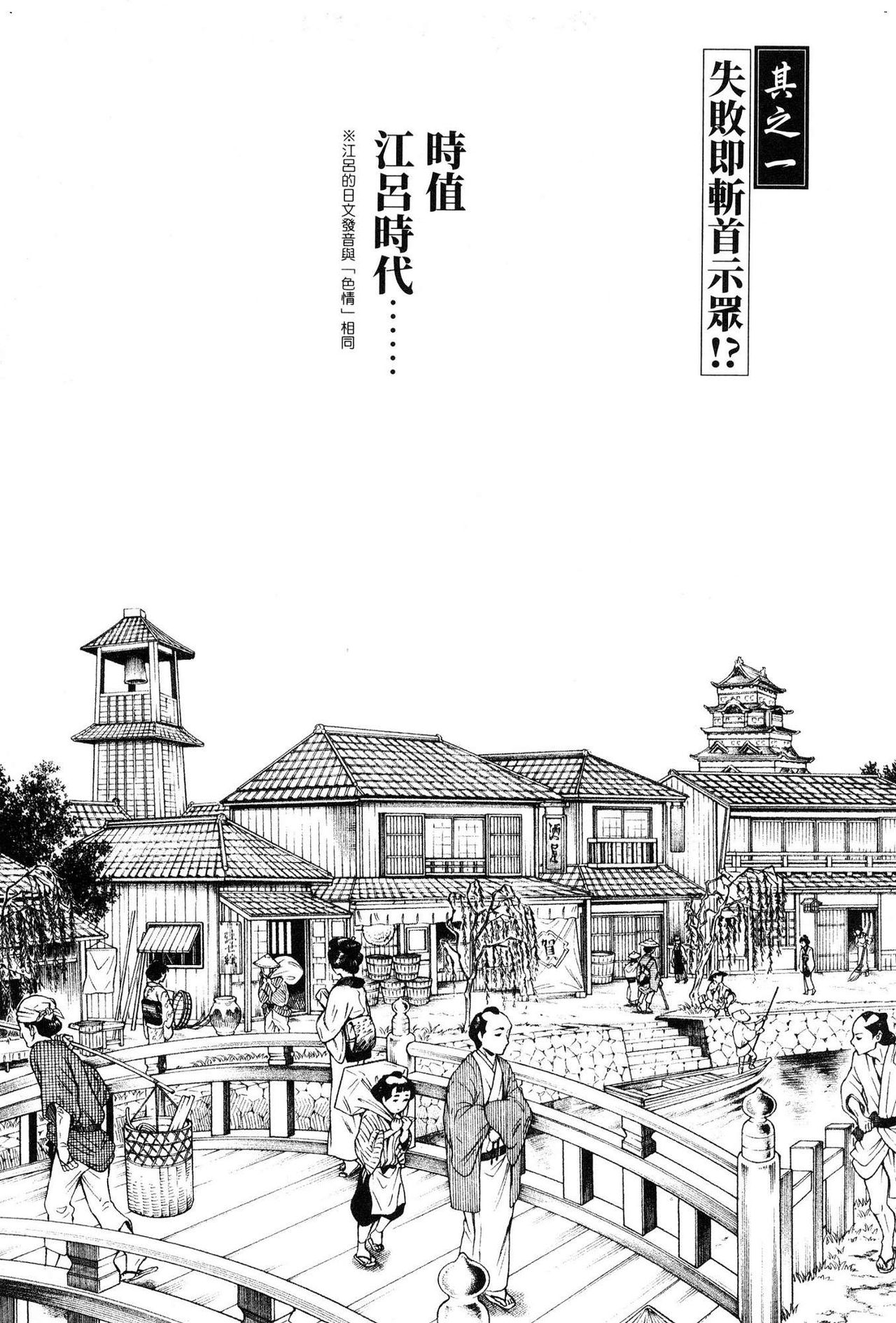 Ero Ninja Scrolls 1 page 6 full