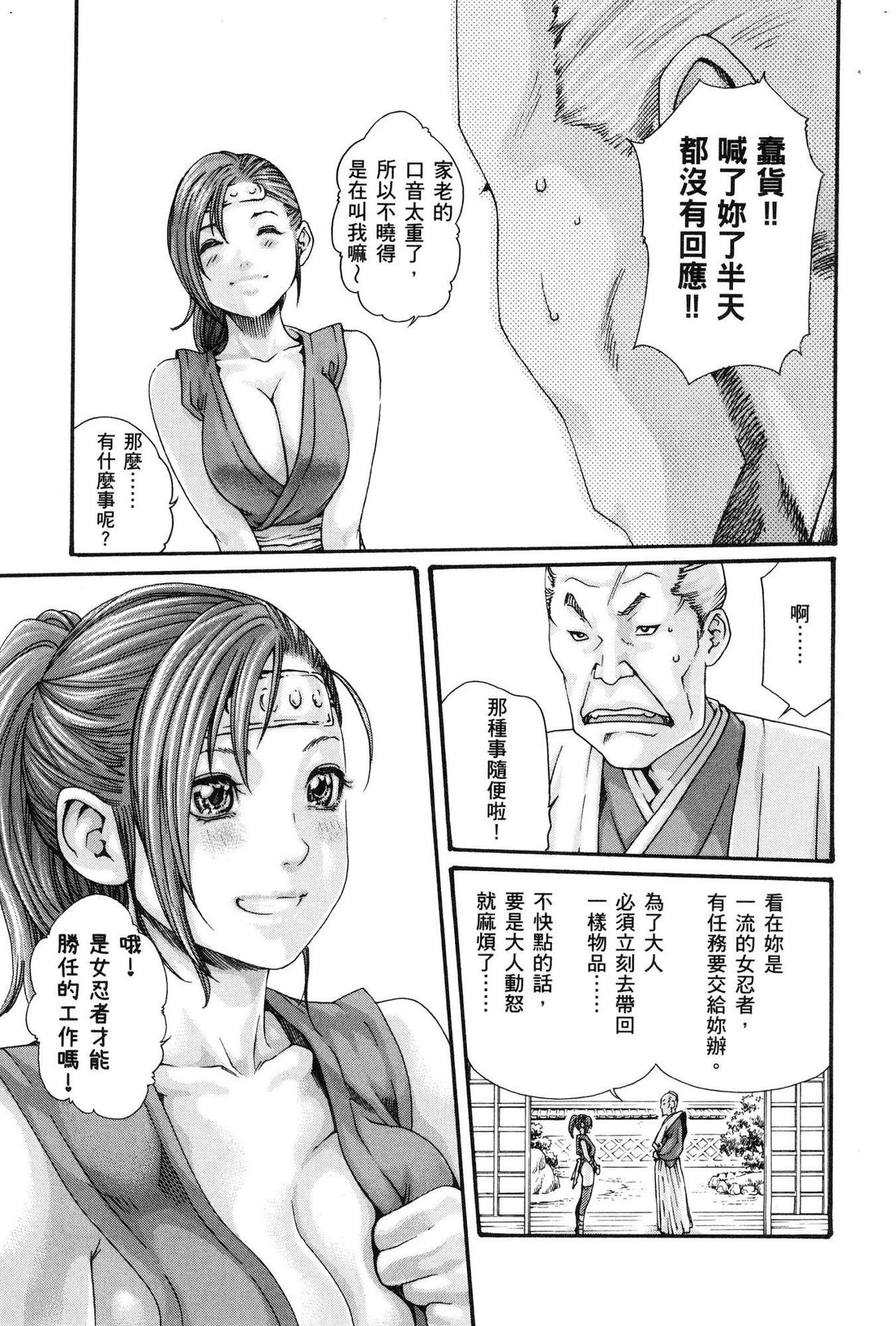 Ero Ninja Scrolls 1 page 8 full