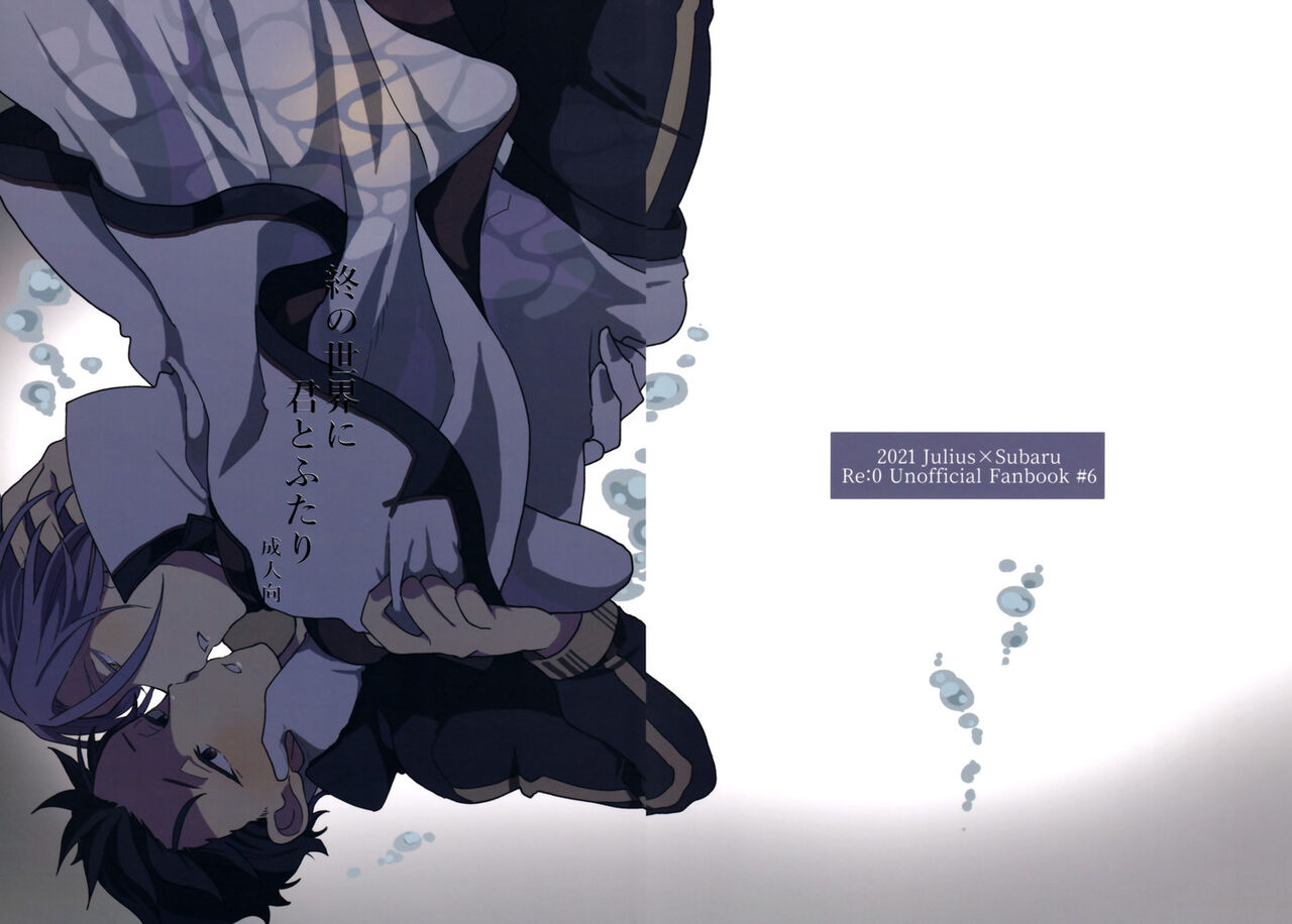 Tsui no Sekai ni Kimi to Futari page 1 full