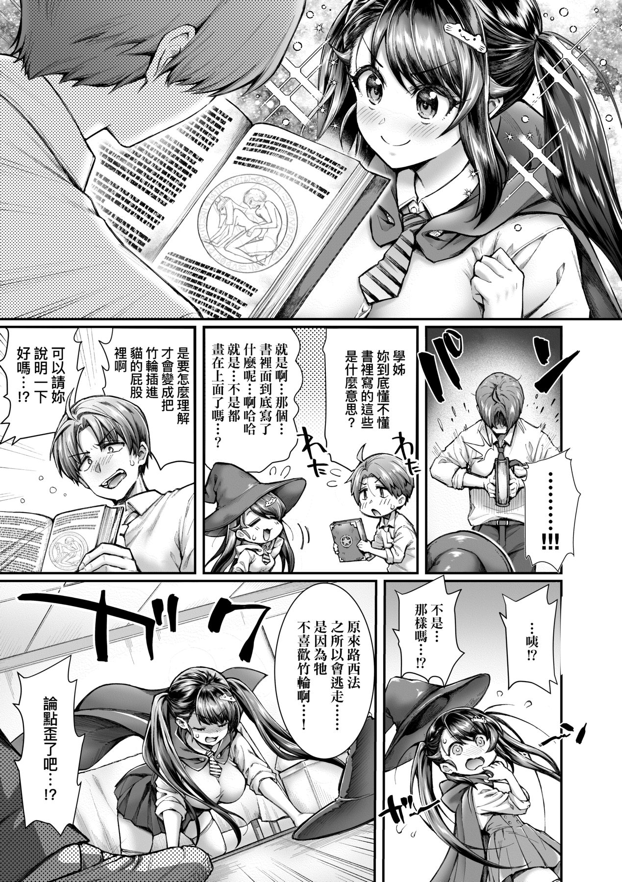 Hen na Ko demo Ii desu ka? page 10 full