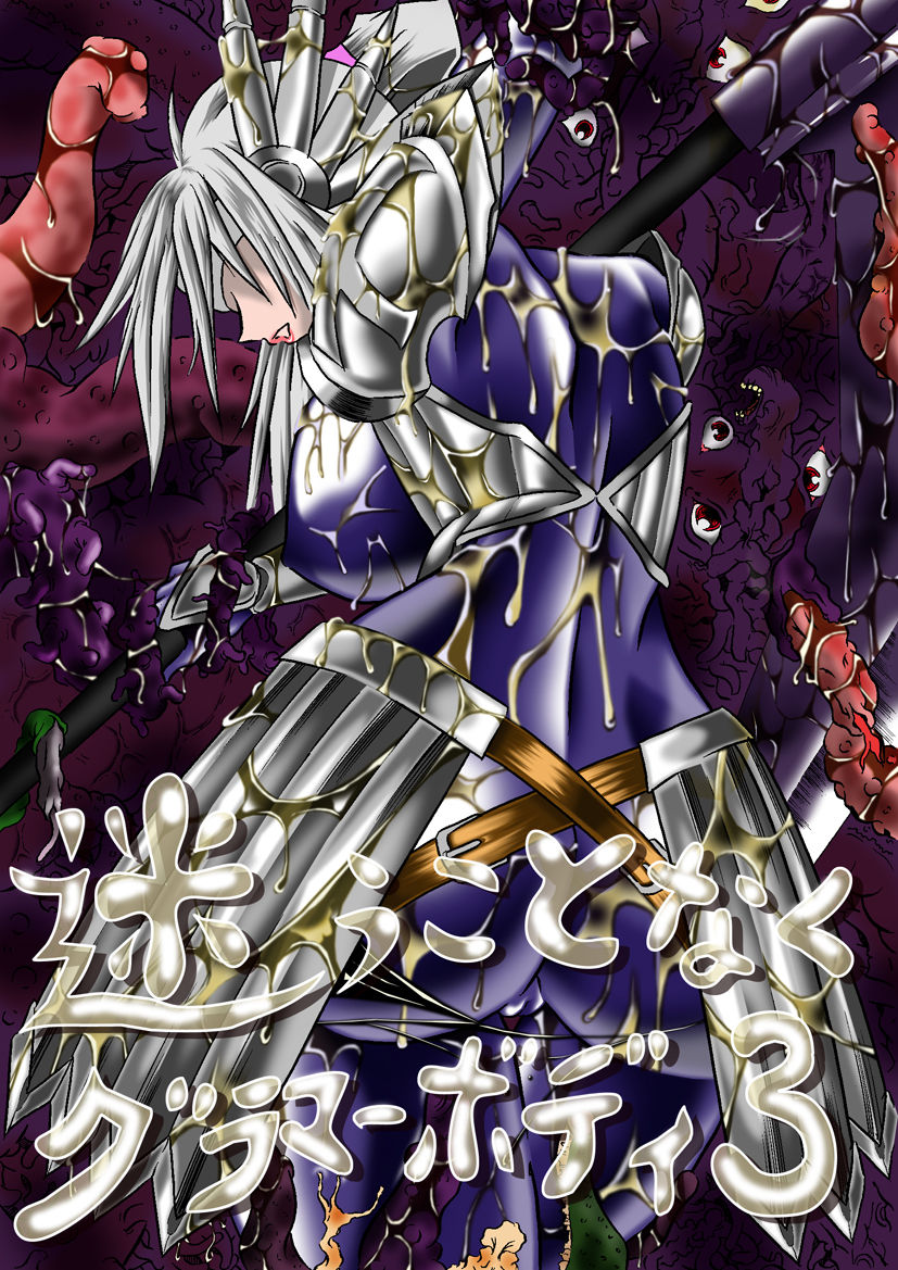 Mayou Koto Naku Glamour Body 3 page 1 full