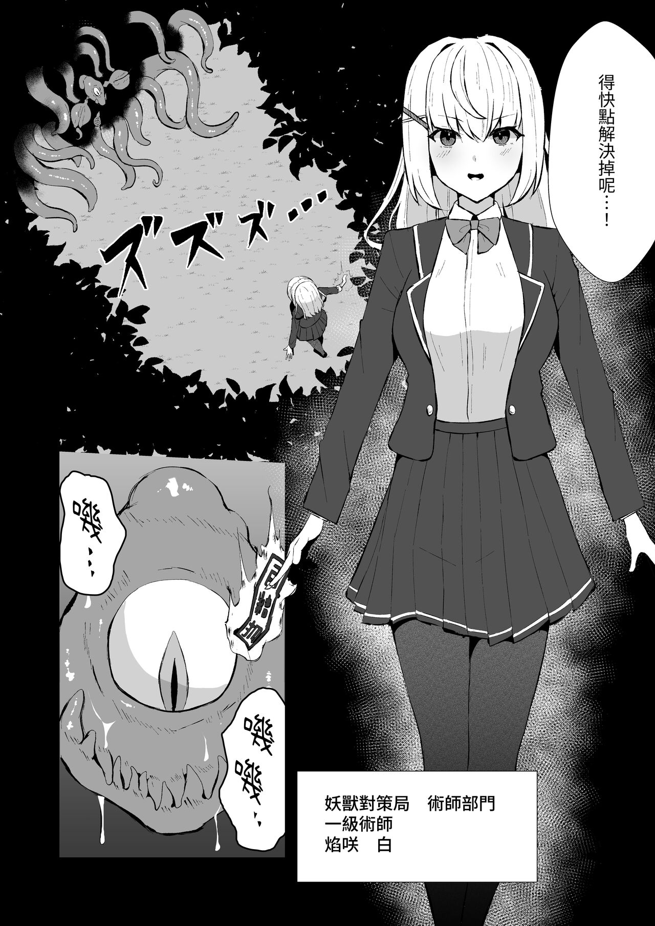 Joukyuujutsushi ga Shokushu Suit de Youma ni Haika Sareru Hanashi page 3 full