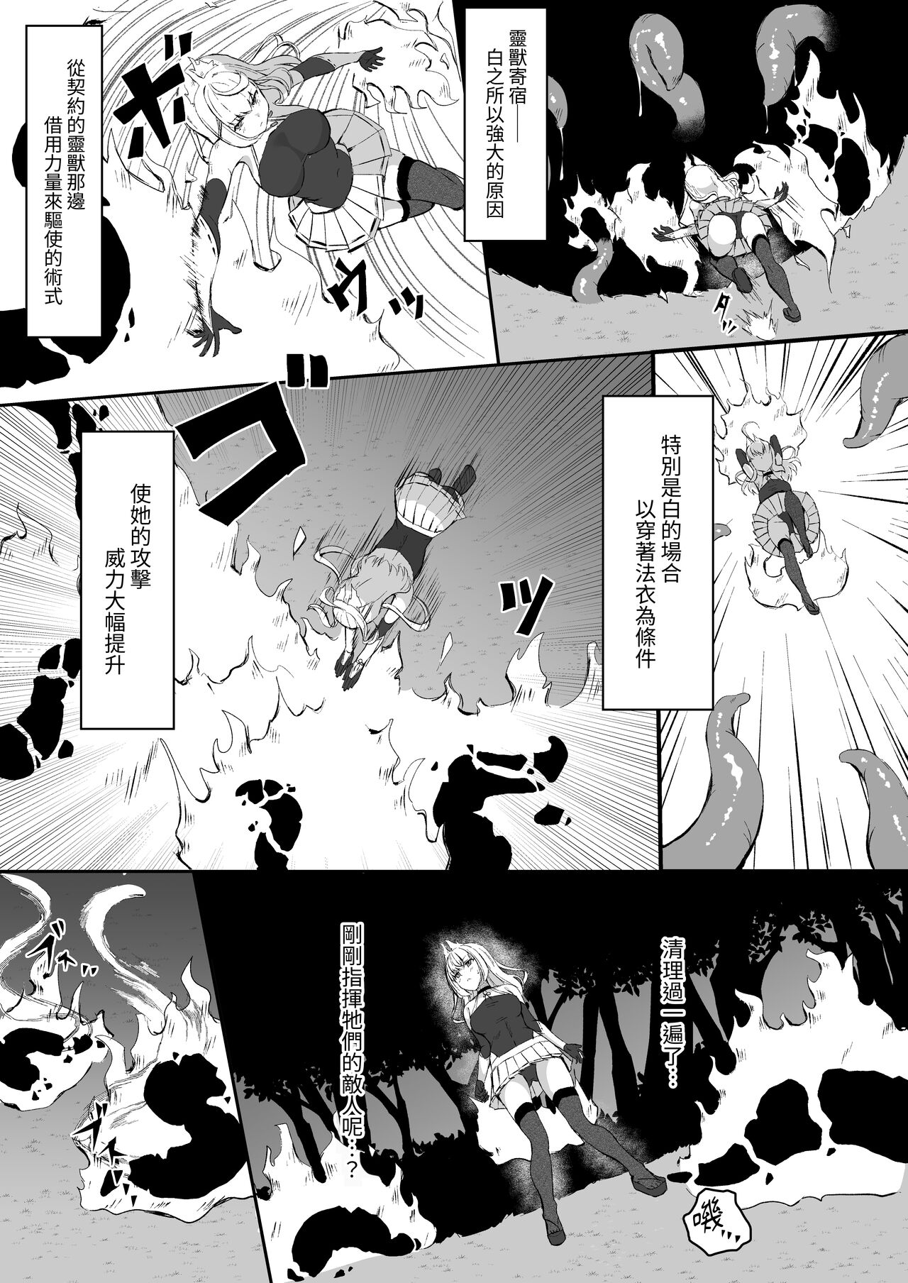 Joukyuujutsushi ga Shokushu Suit de Youma ni Haika Sareru Hanashi page 6 full