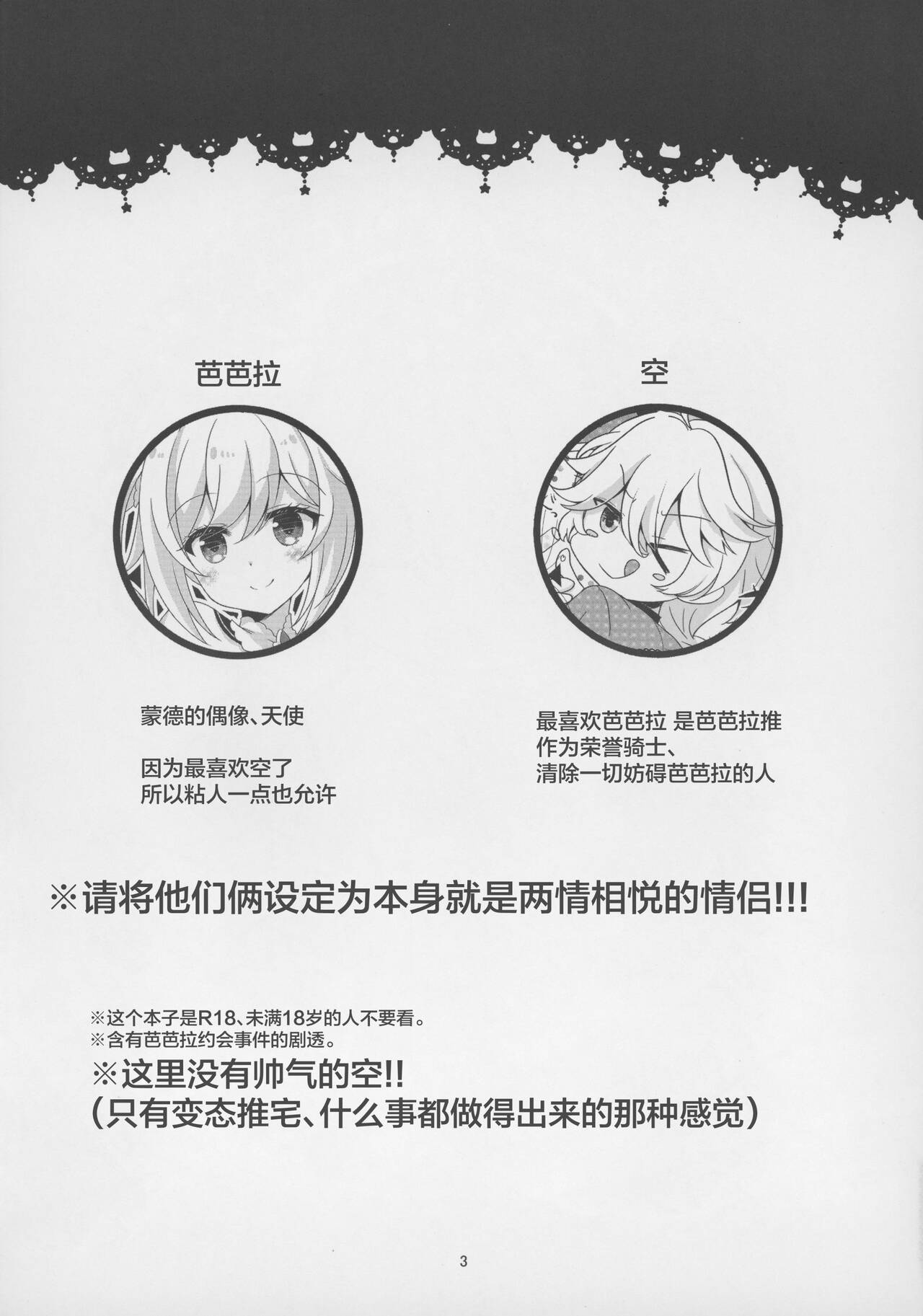 Ore no Kanojo wa Ore no Oshi page 2 full