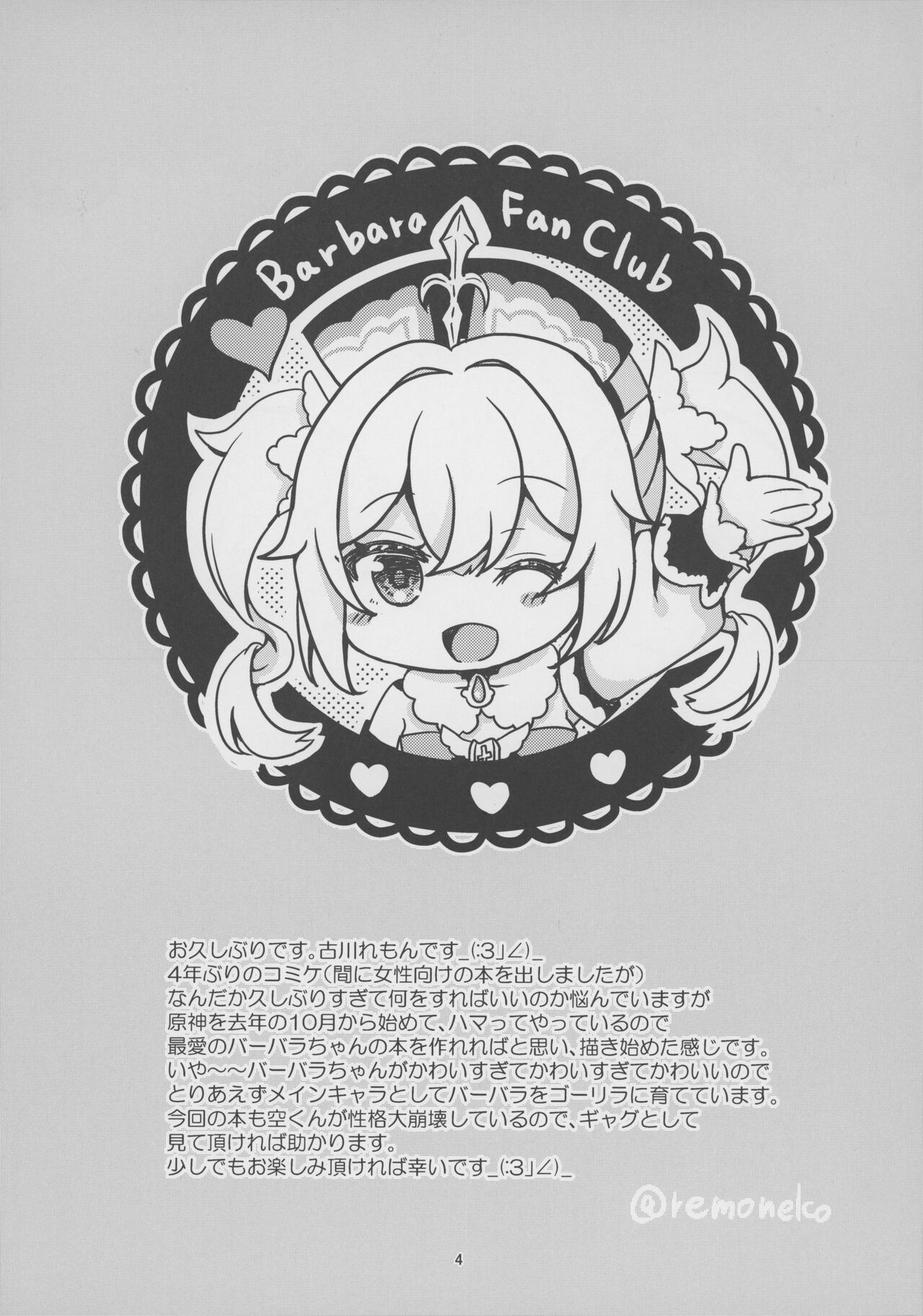 Ore no Kanojo wa Ore no Oshi page 3 full