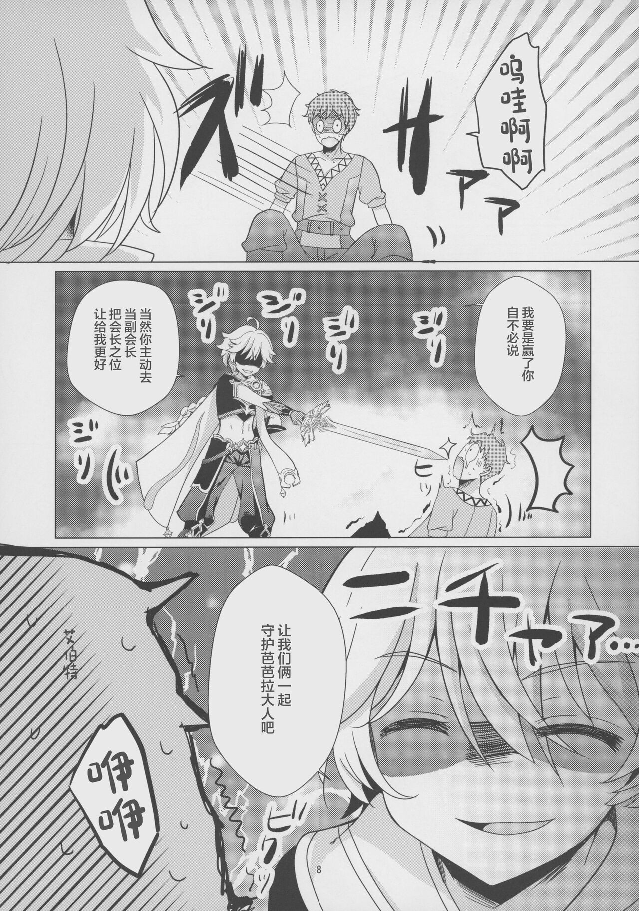 Ore no Kanojo wa Ore no Oshi page 7 full