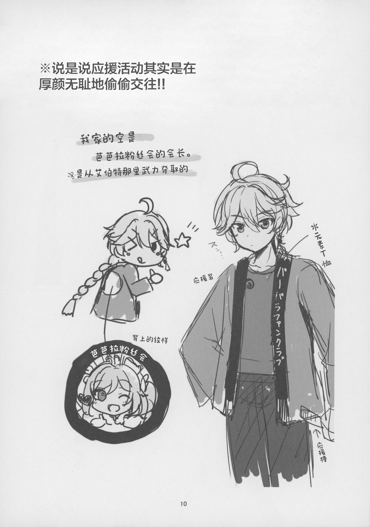 Ore no Kanojo wa Ore no Oshi page 9 full