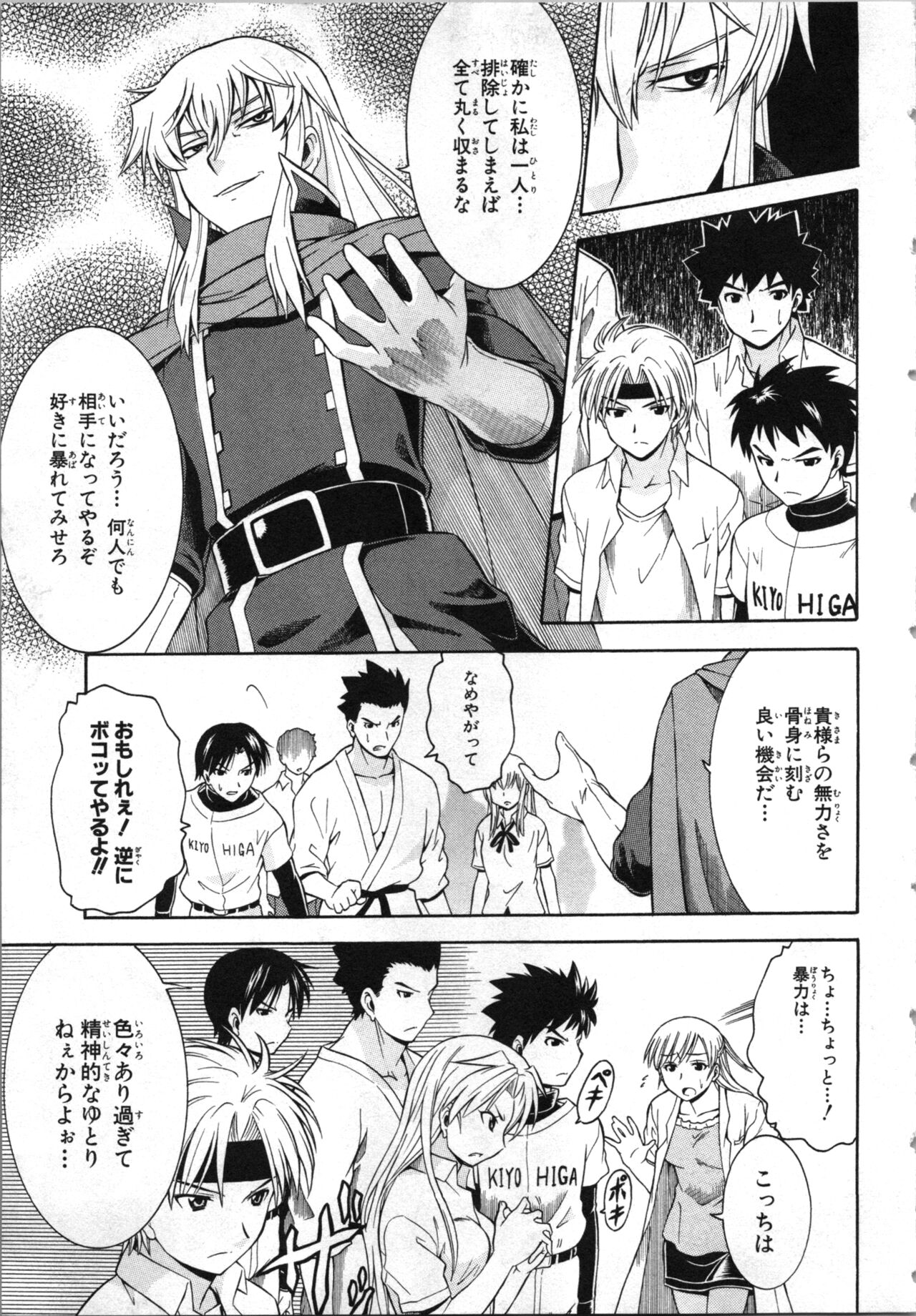 Tsubura na Wakusei Vol 2 page 10 full