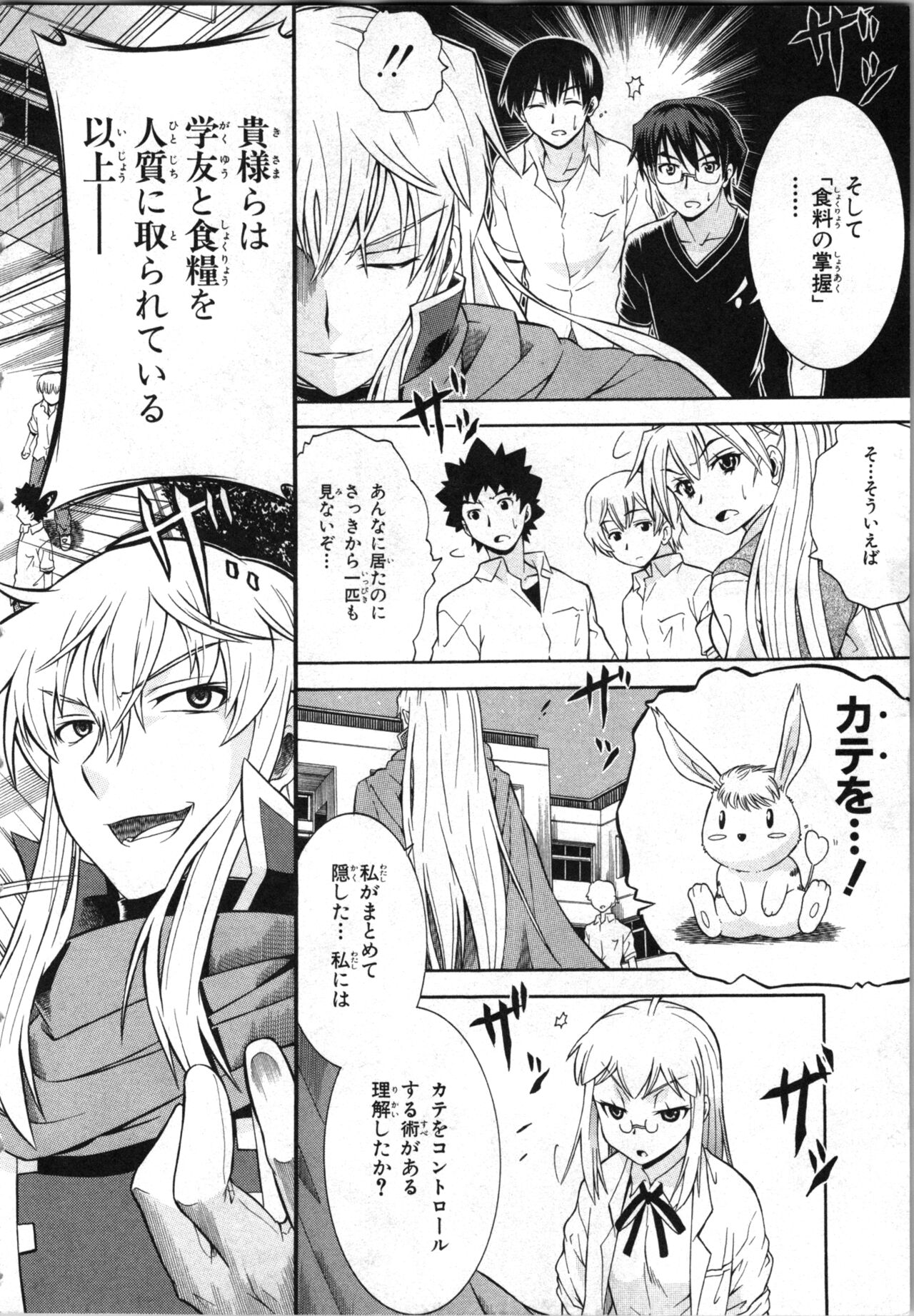 Tsubura na Wakusei Vol 2 page 7 full