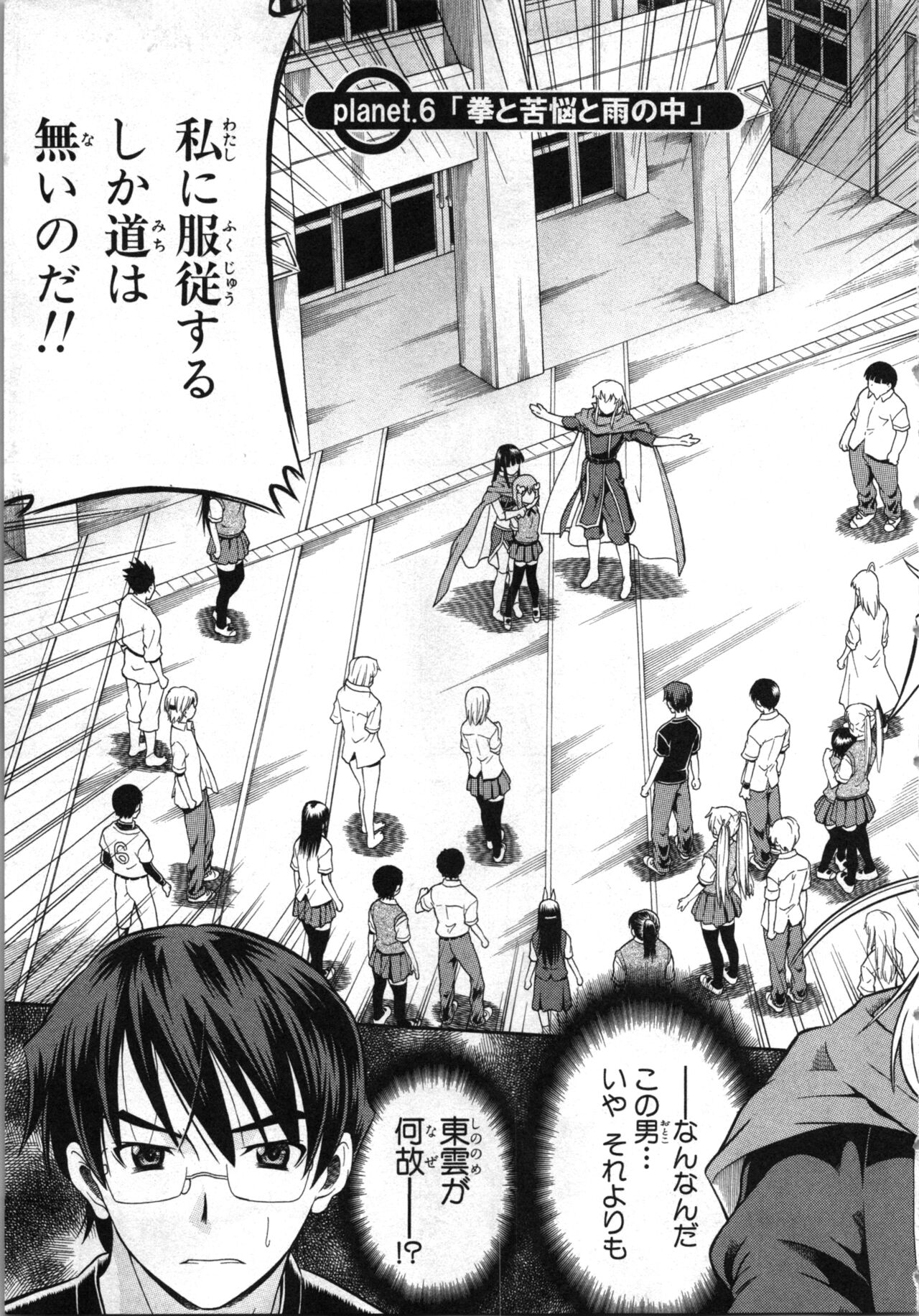 Tsubura na Wakusei Vol 2 page 8 full