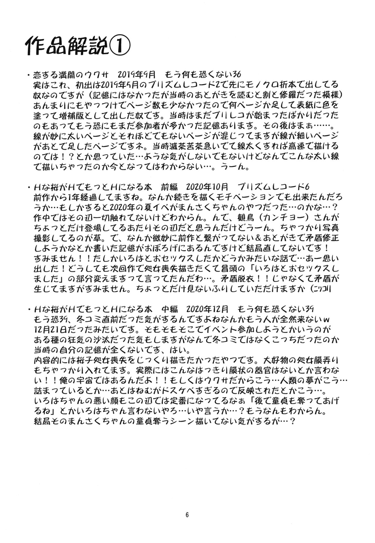 Keisotsu Onna x Onna o Sesse no Machi Soushuuhen 4 Mannen sakurano uwasa hen page 5 full