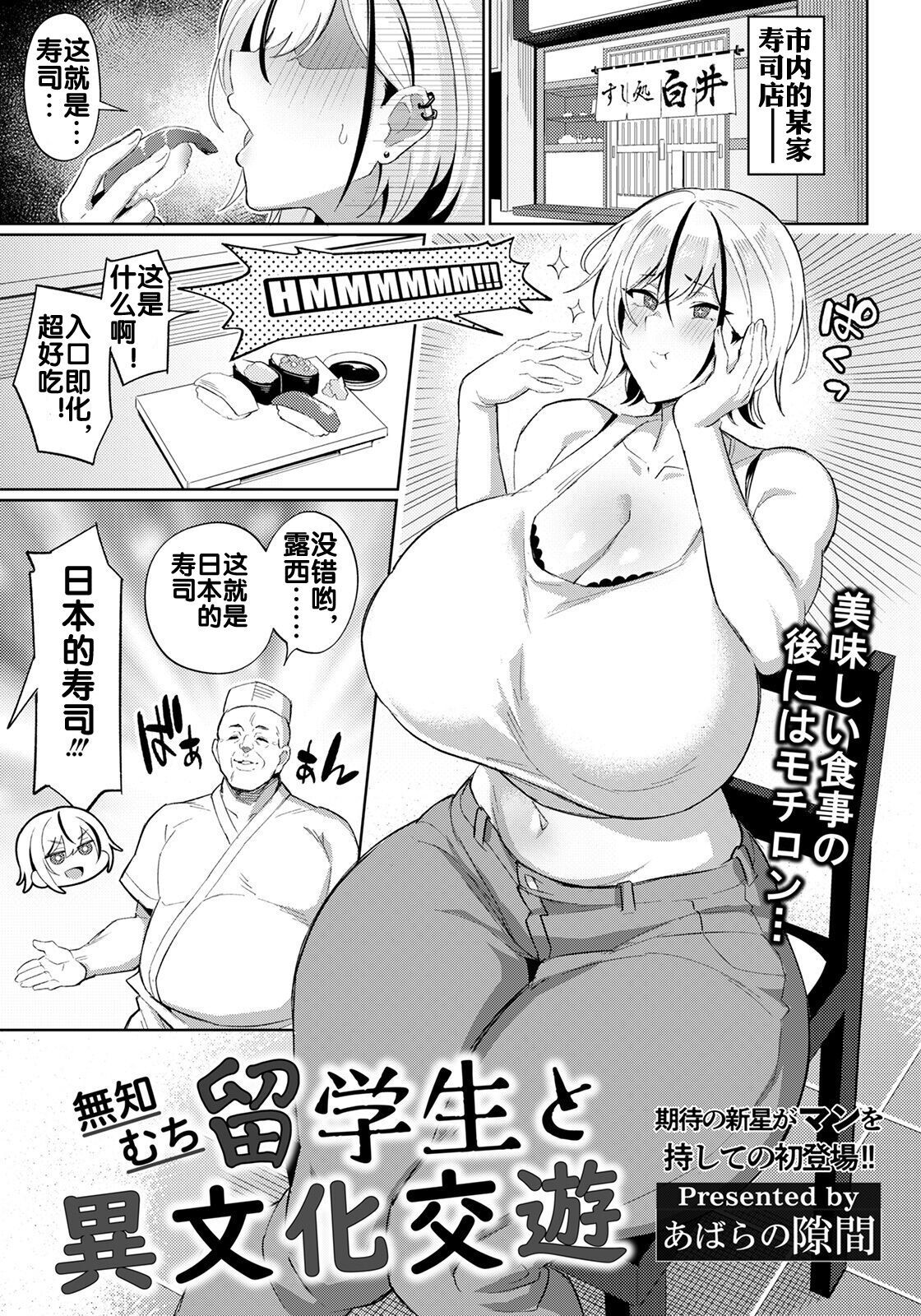 Muchimuchi Ryuugakusei to Ibunka Kouyuu page 2 full