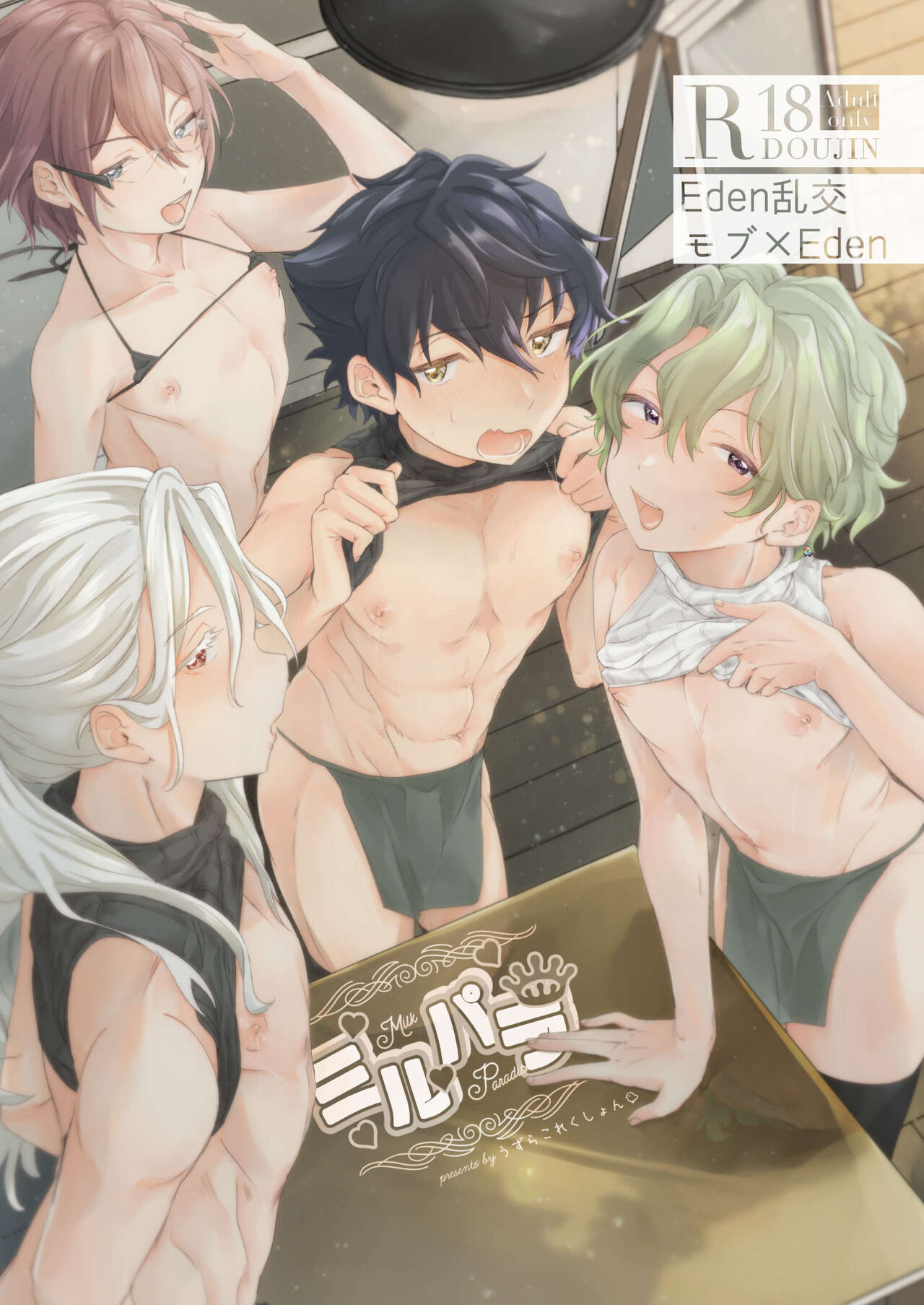 Milk Paradise page 1 full